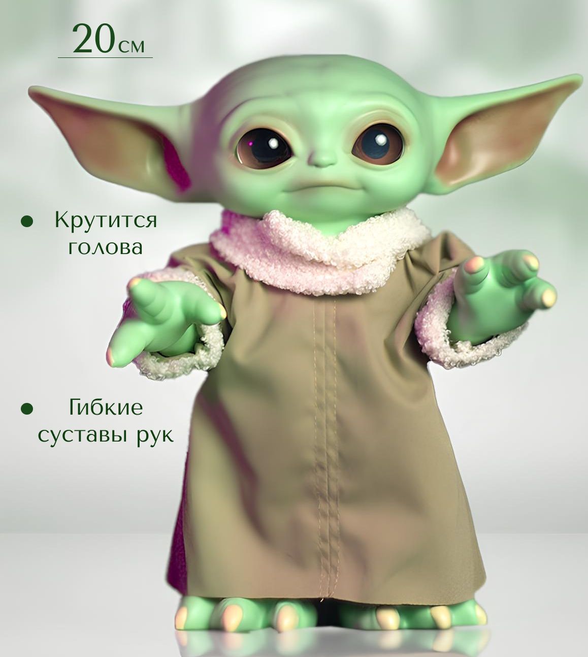 ФигуркаЗвездныеВойныМалышЙодаГрогу/StarWarsbabyYodaGrogu(20см,пакет)