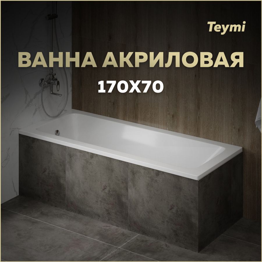 ВаннаакриловаяTeymiHelmiPro170х70х39белаяT30103