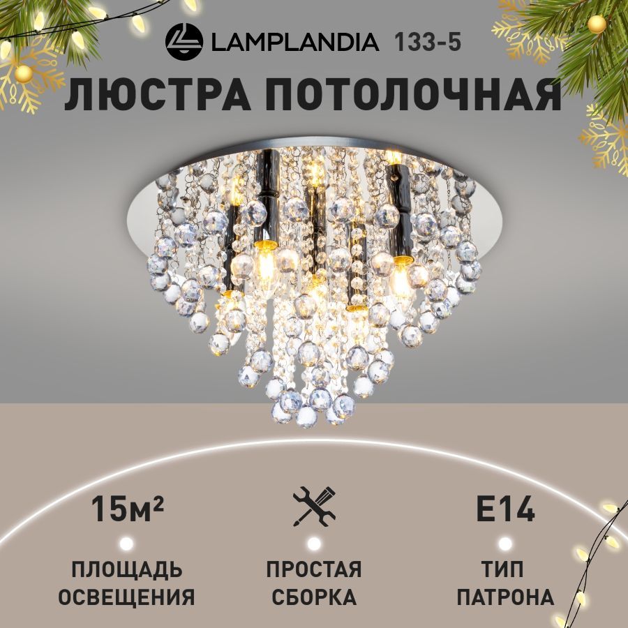 LamplandiaЛюстрапотолочнаявспальню,133-5MIRA,E14