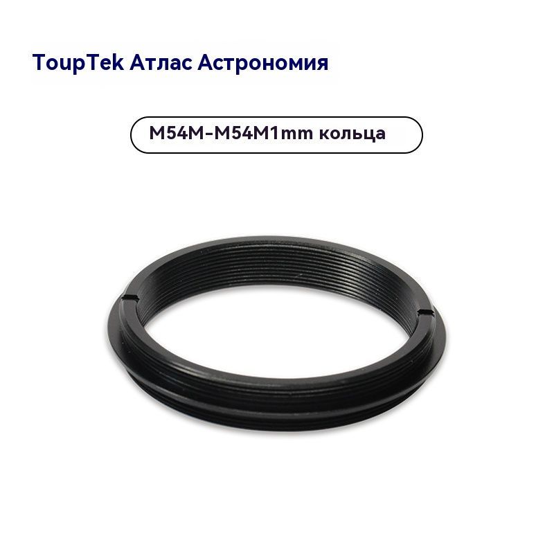 touptek,M54M-M54M_1mm,Переходноекольцо