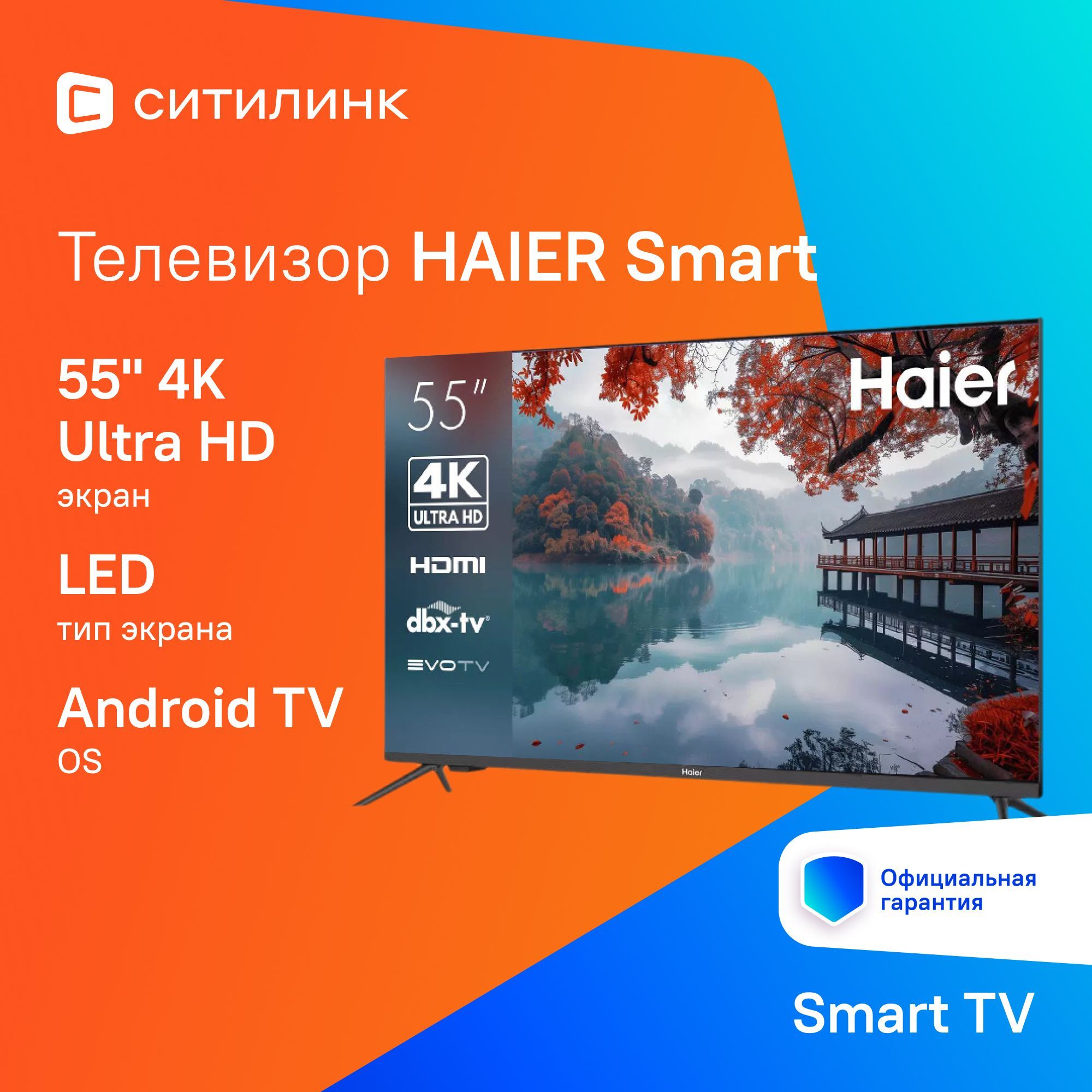 Haier Телевизор Smart TV M1 55" 4K UHD, черный