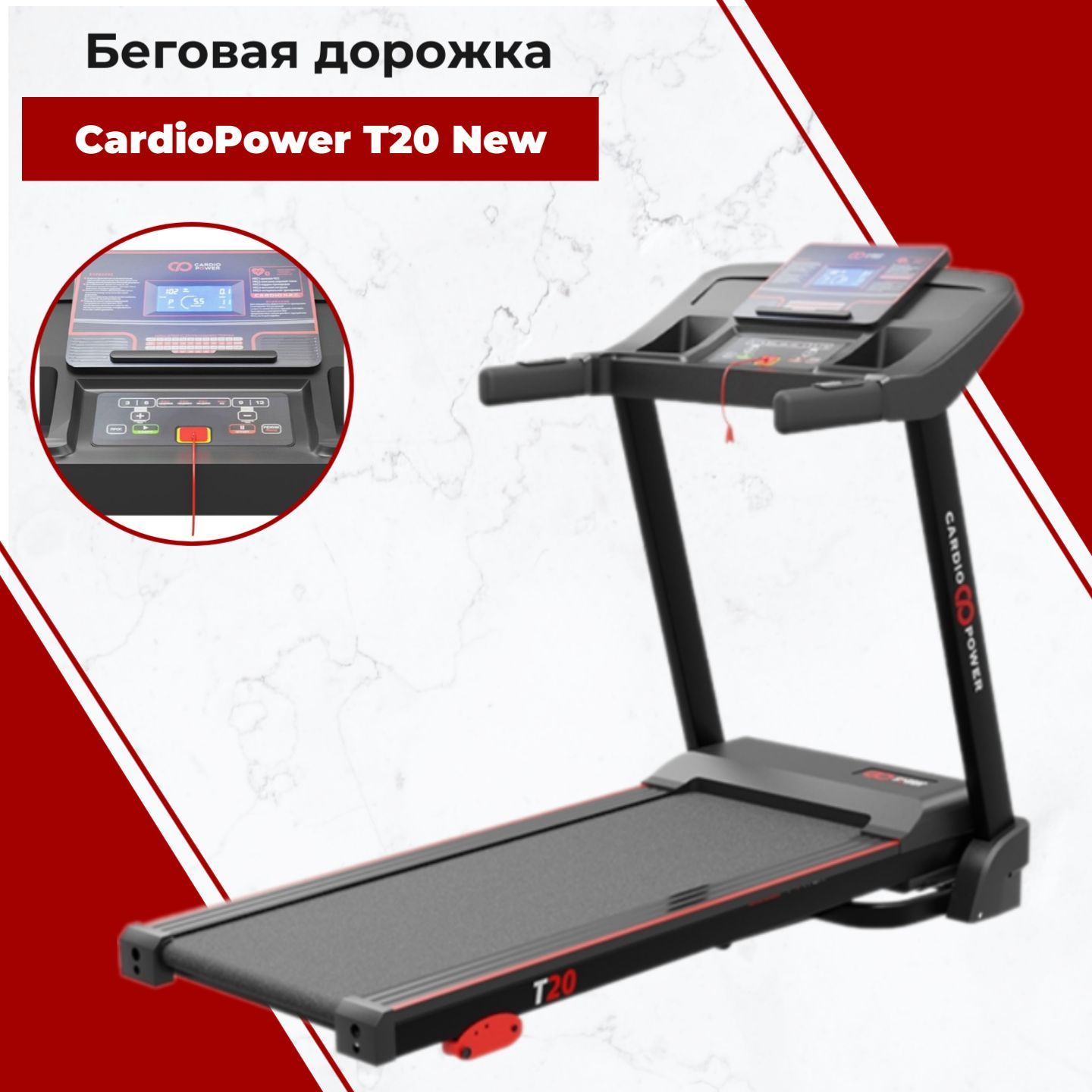 Беговая дорожка CardioPower T20 New