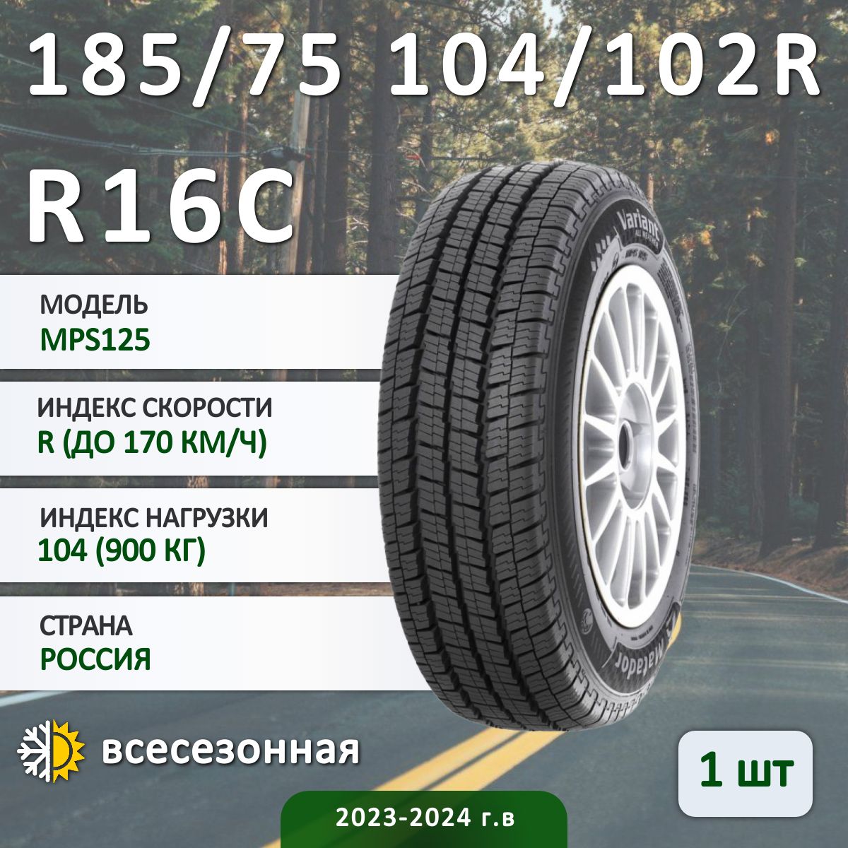 Torero MPS125 NG Шины для коммерческого транспорта 185/75 R16 104 R