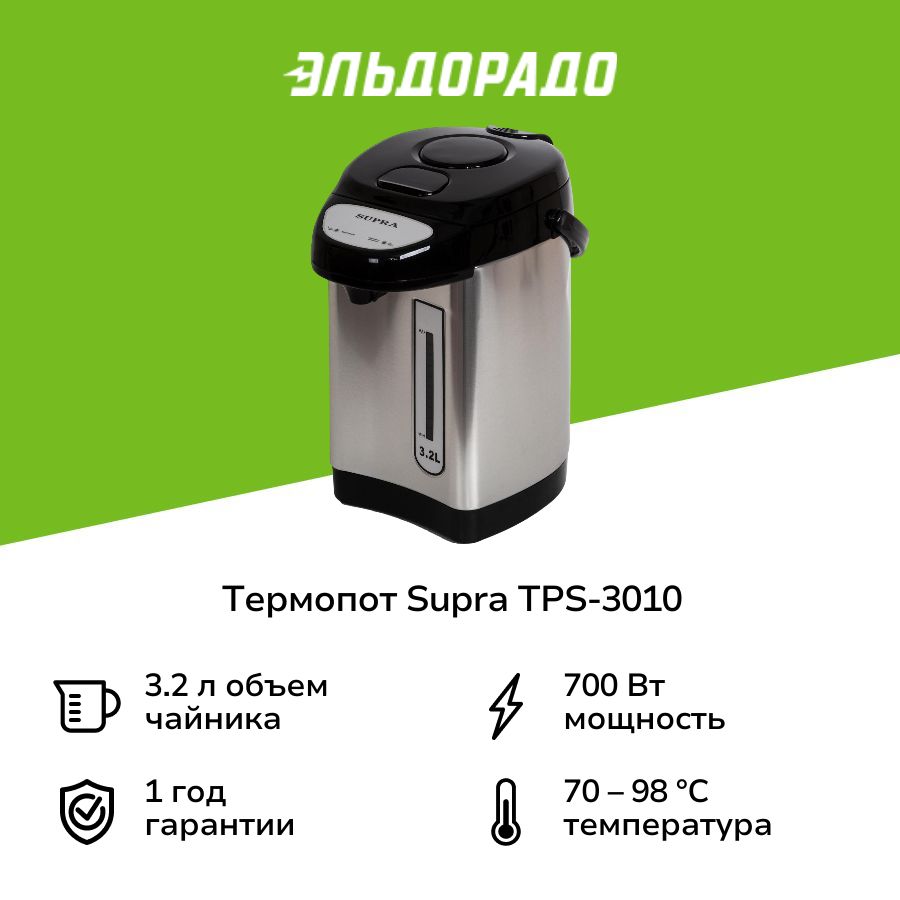 Термопот Supra TPS-3010