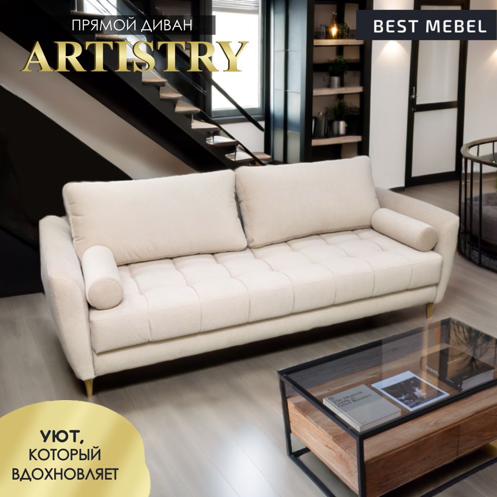 BEST МЕБЕЛЬ Прямой диван ARTISTRY, механизм Еврокнижка, 245х85х90 см,светло-бежевый