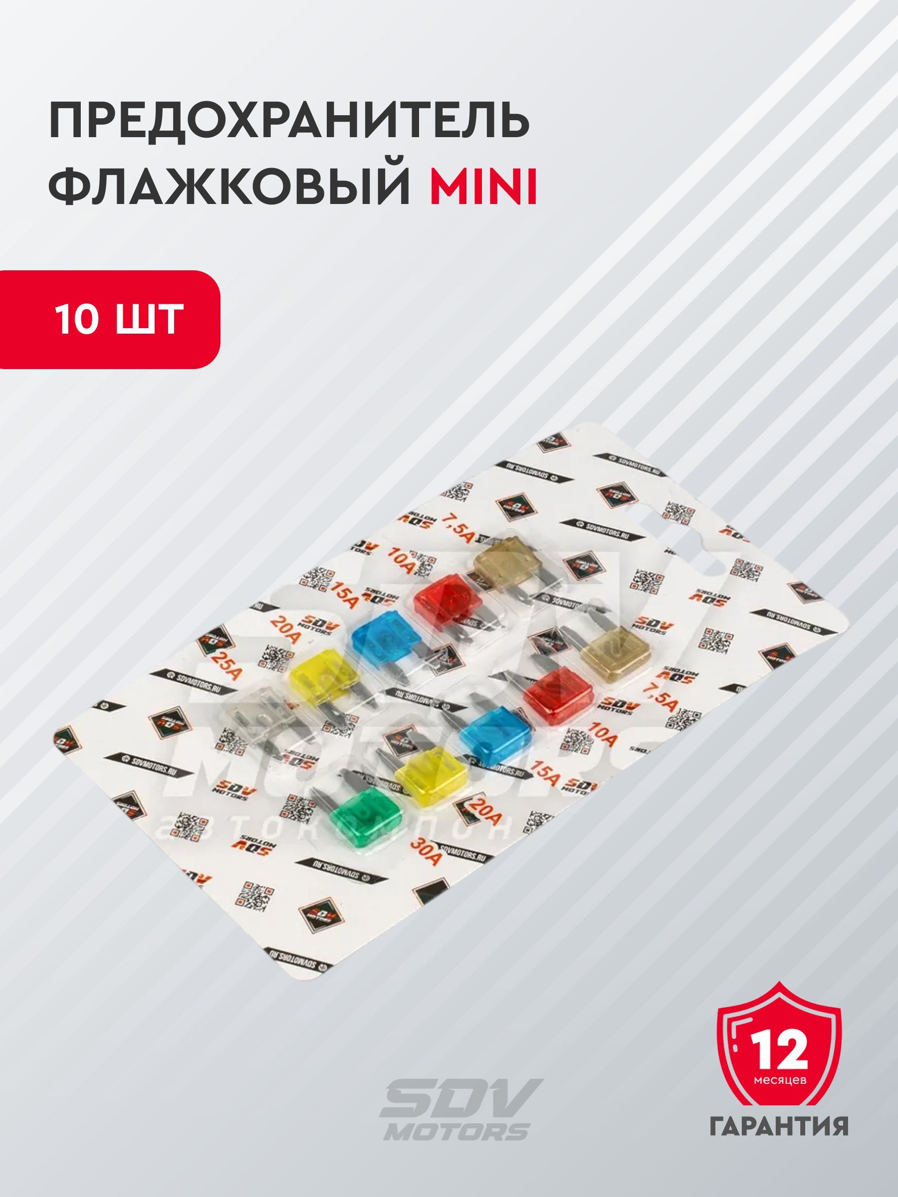 Предохранители флажковый (10 шт) MINI