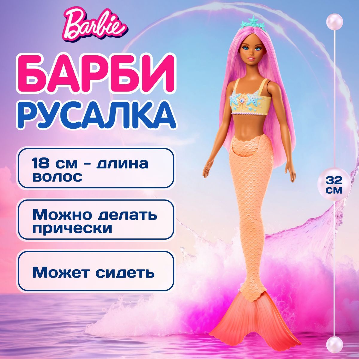 Красивая кукла Барби Русалка, Mattel Barbie, Оранжевый хвост, новогодние подарки для девочки, 3+, HRR02