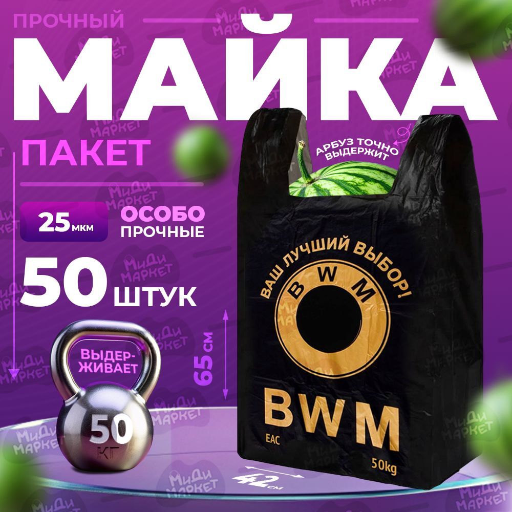 Пакет майка, 65*42 см