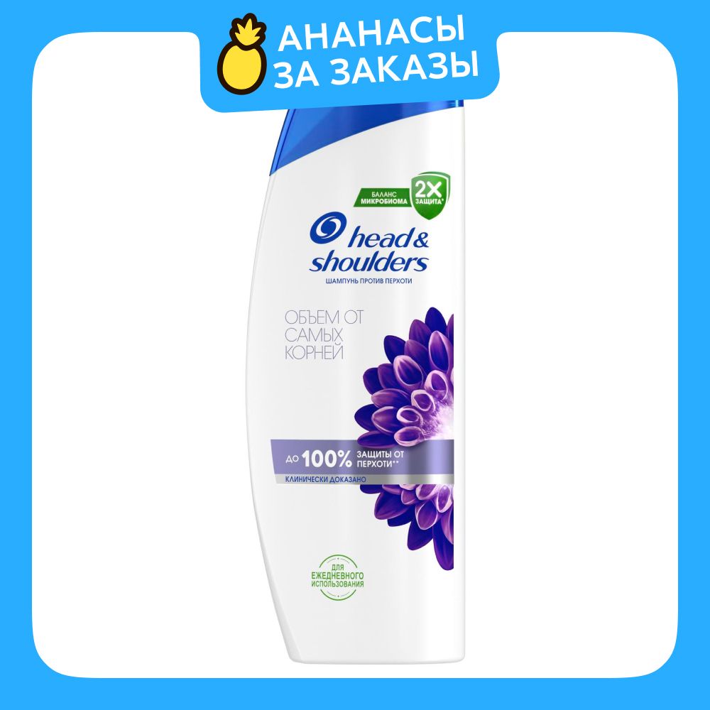 HEAD & SHOULDERS Шампунь для волос от перхоти для сухой кожи головы Объем от самых корней 400мл