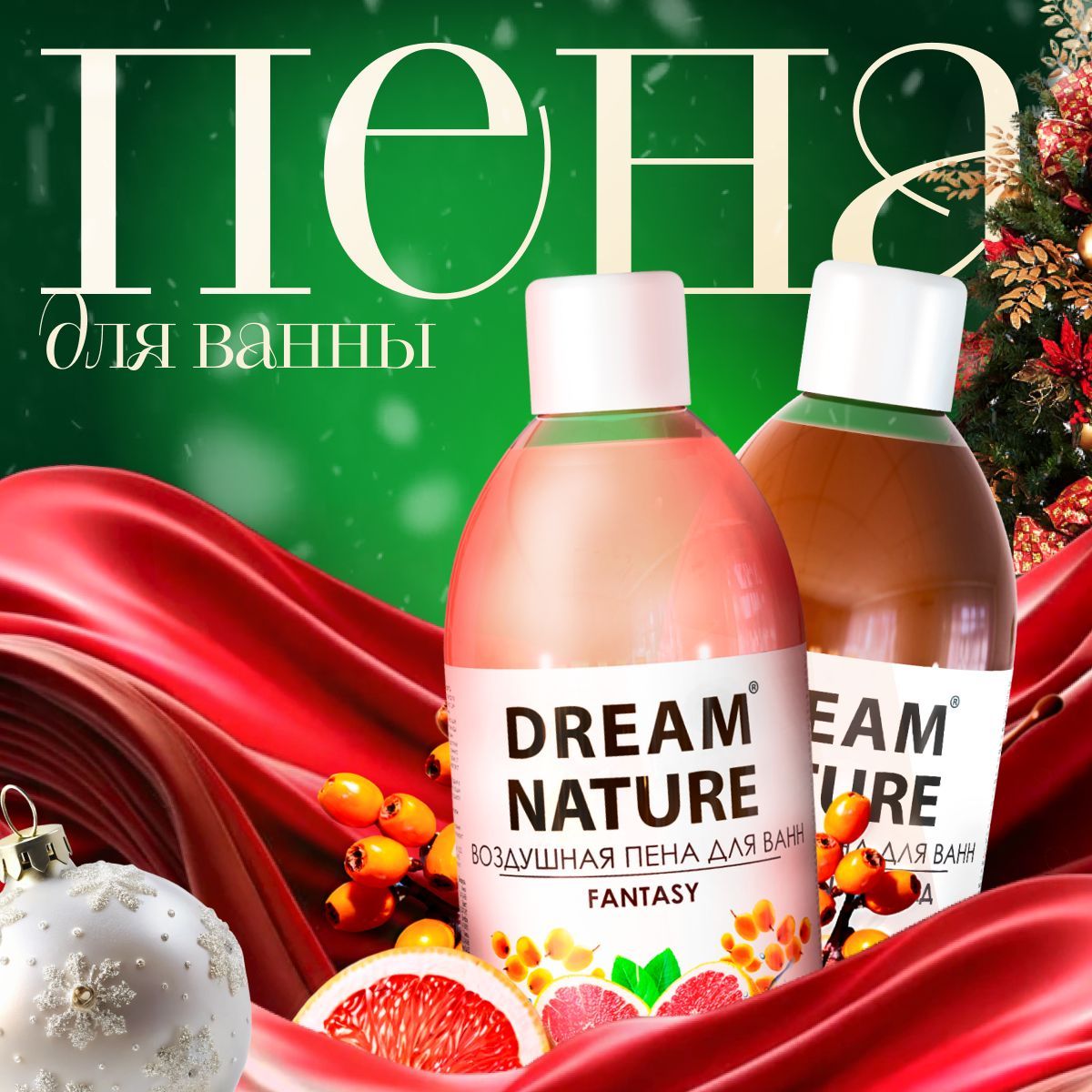 DREAM NATURE Набор пены для ванны "Молочный шоколад + Облепиха и грейпфрут", 2х1000мл