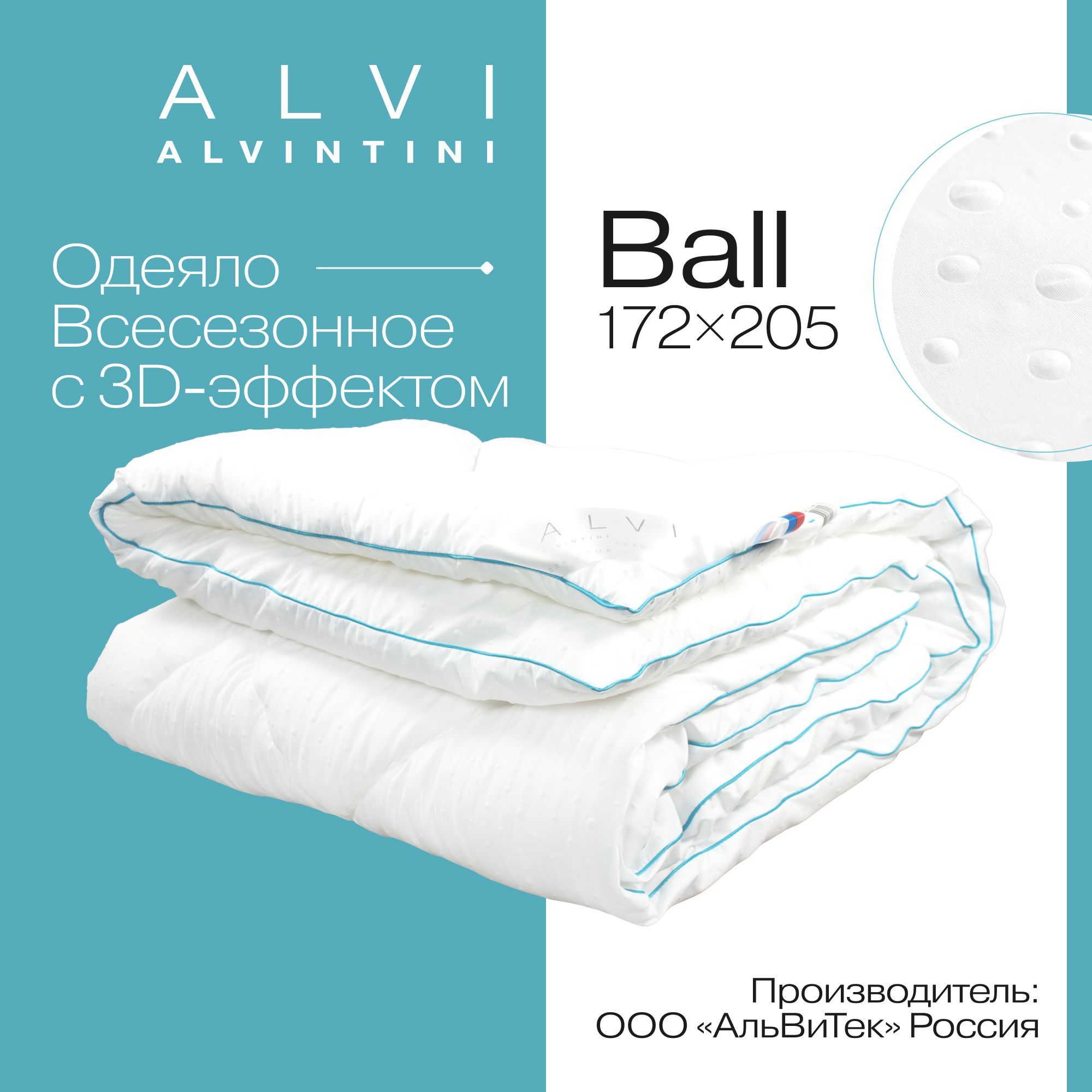 Одеяло 172х205 всесезонное 2 спальное лебяжий пух BALL MICROFIBER 300 гр/кв.м Альвинтини