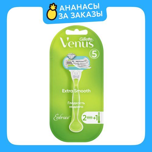 Gillette Venus Extra Smooth женский бритвенный станок, 2 кассеты, 5 лезвий, повторяющие изгибы тела, гладкость надолго