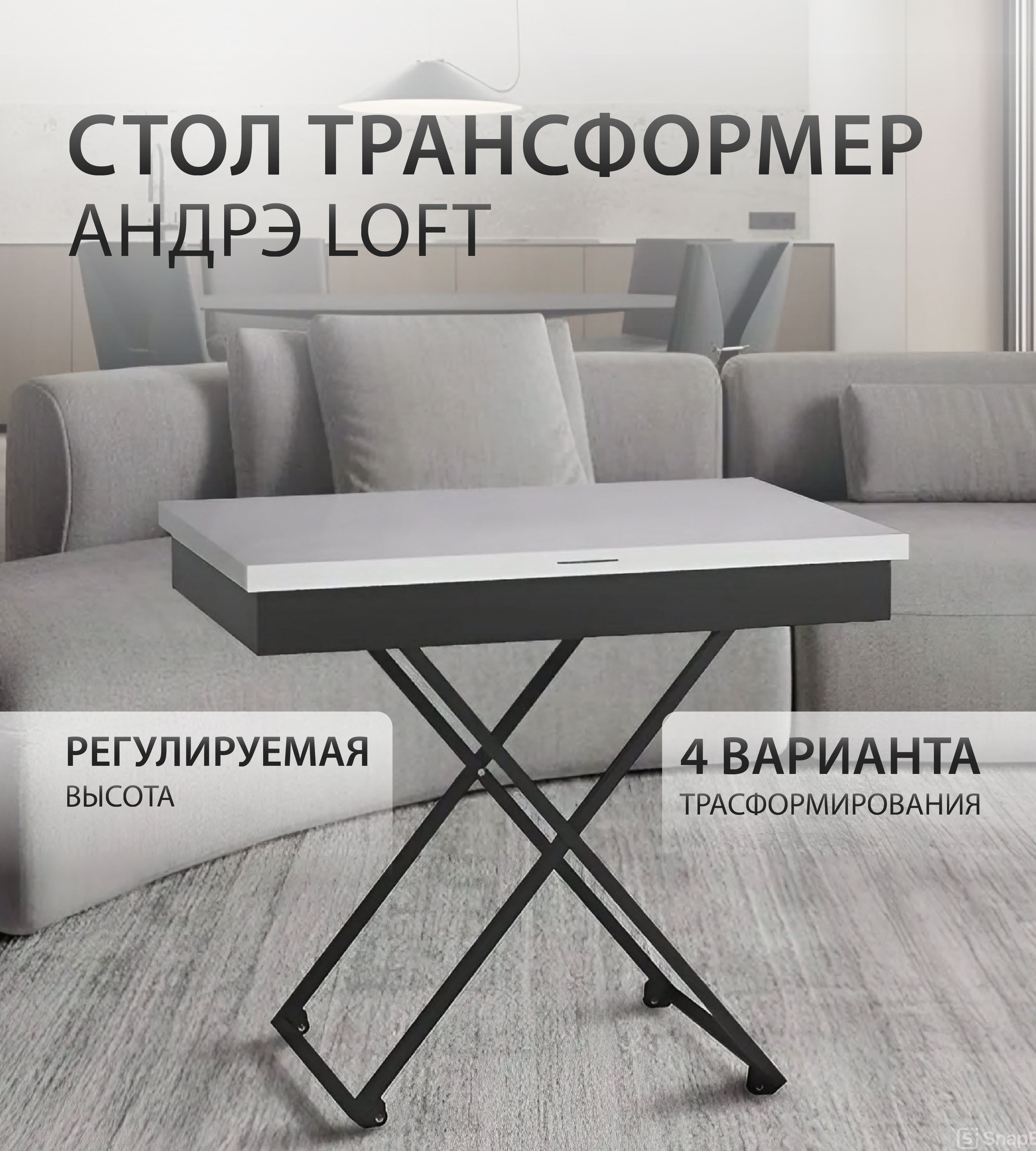 Стол универсальный трансформируемый АНДРЭ Loft (ЛДСП) Белый, 85х55х40 см / 110х85х72,5 см