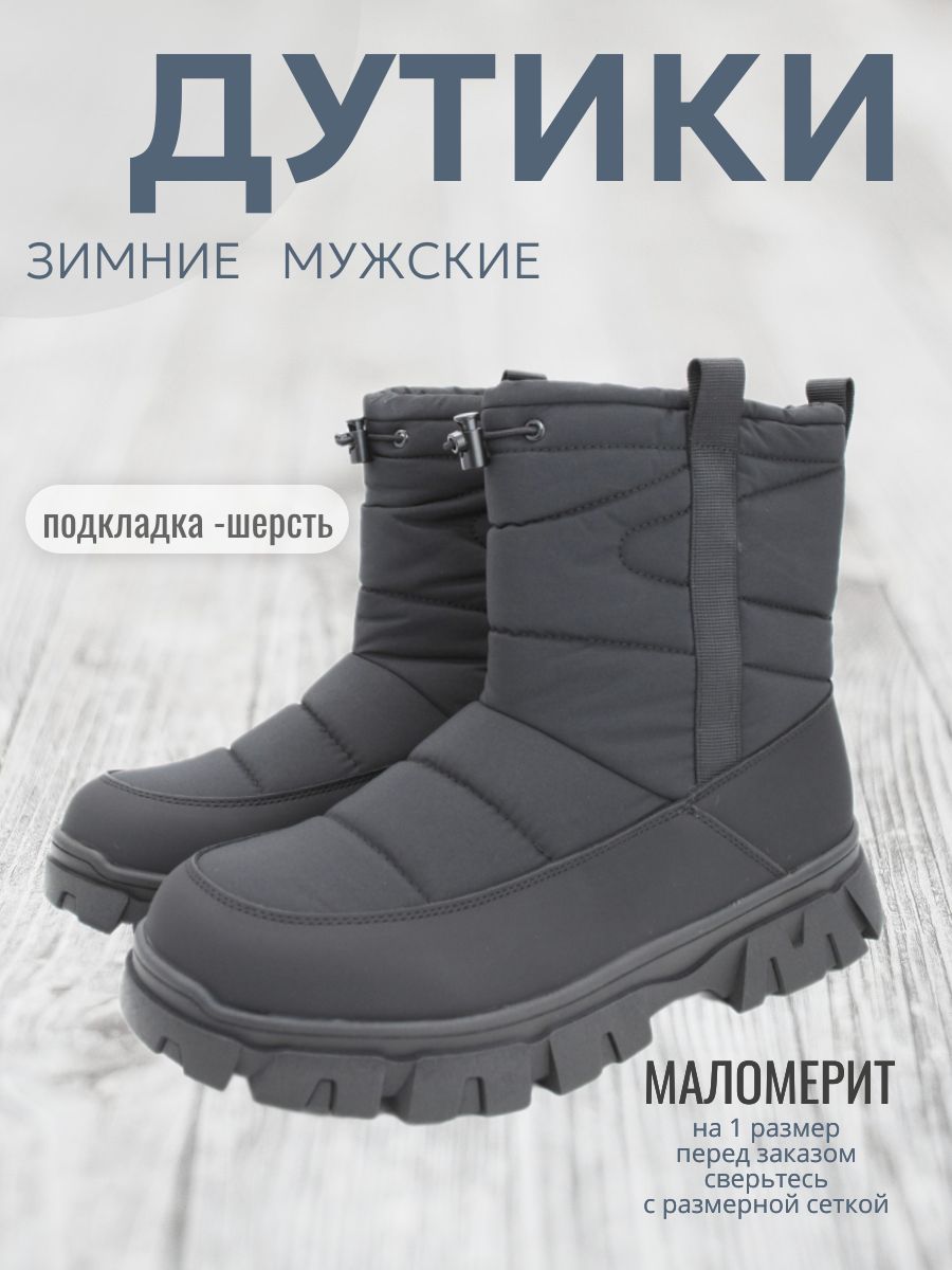 ДутикиMeglias