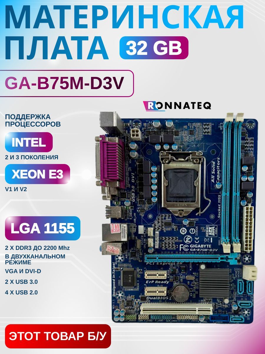 Материнская плата B75 LGA 1155 Gigabyte DDR3