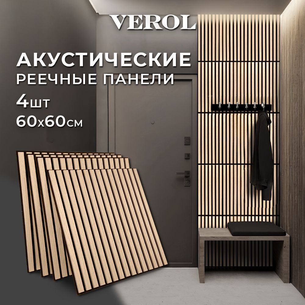 VEROLСтеновыепанелиреечные"Кедр",60*60см,4штуки