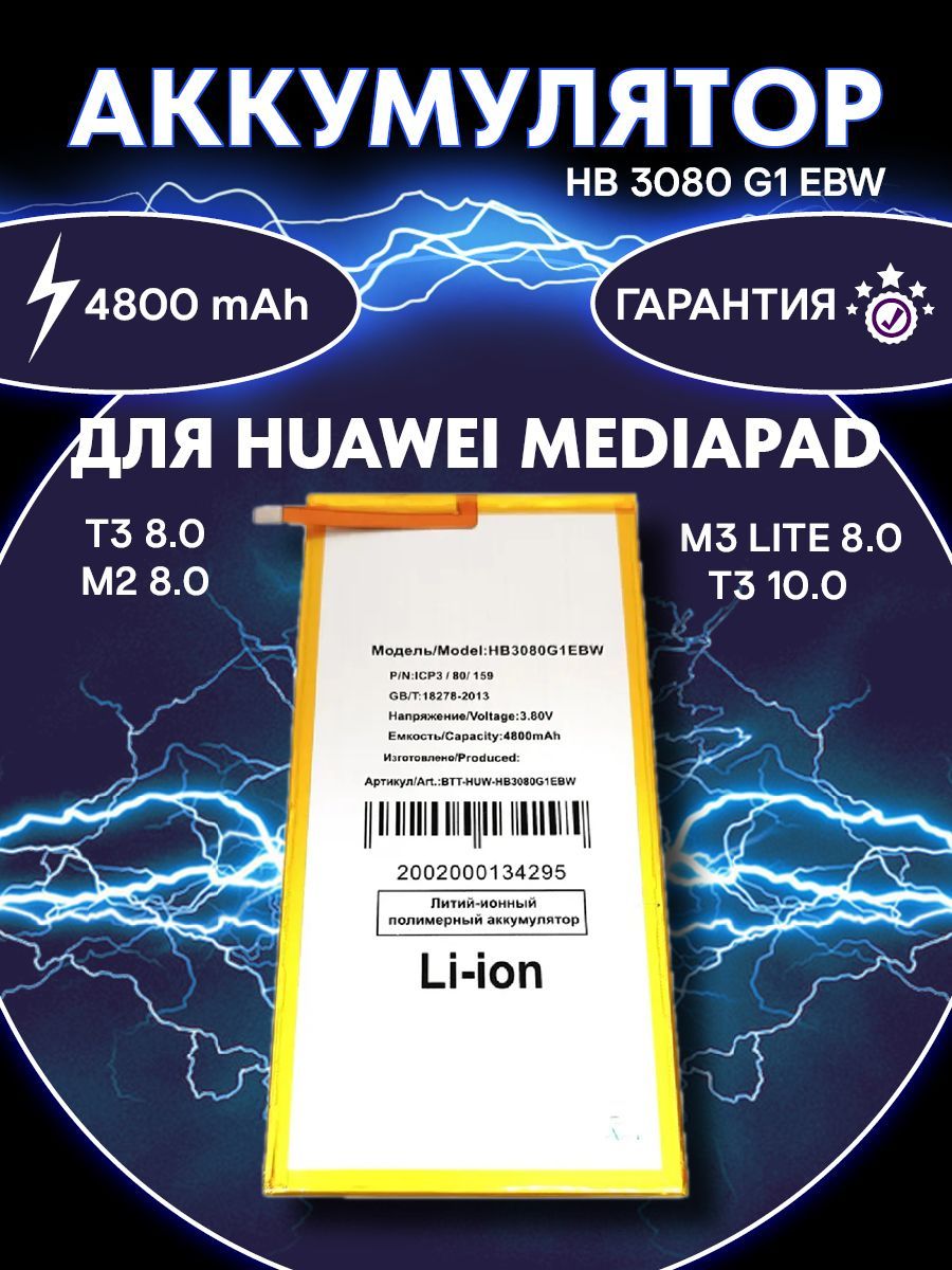 АккумуляторHB3080G1EBWдляHuaweiMediaPadT38.0/T310.0