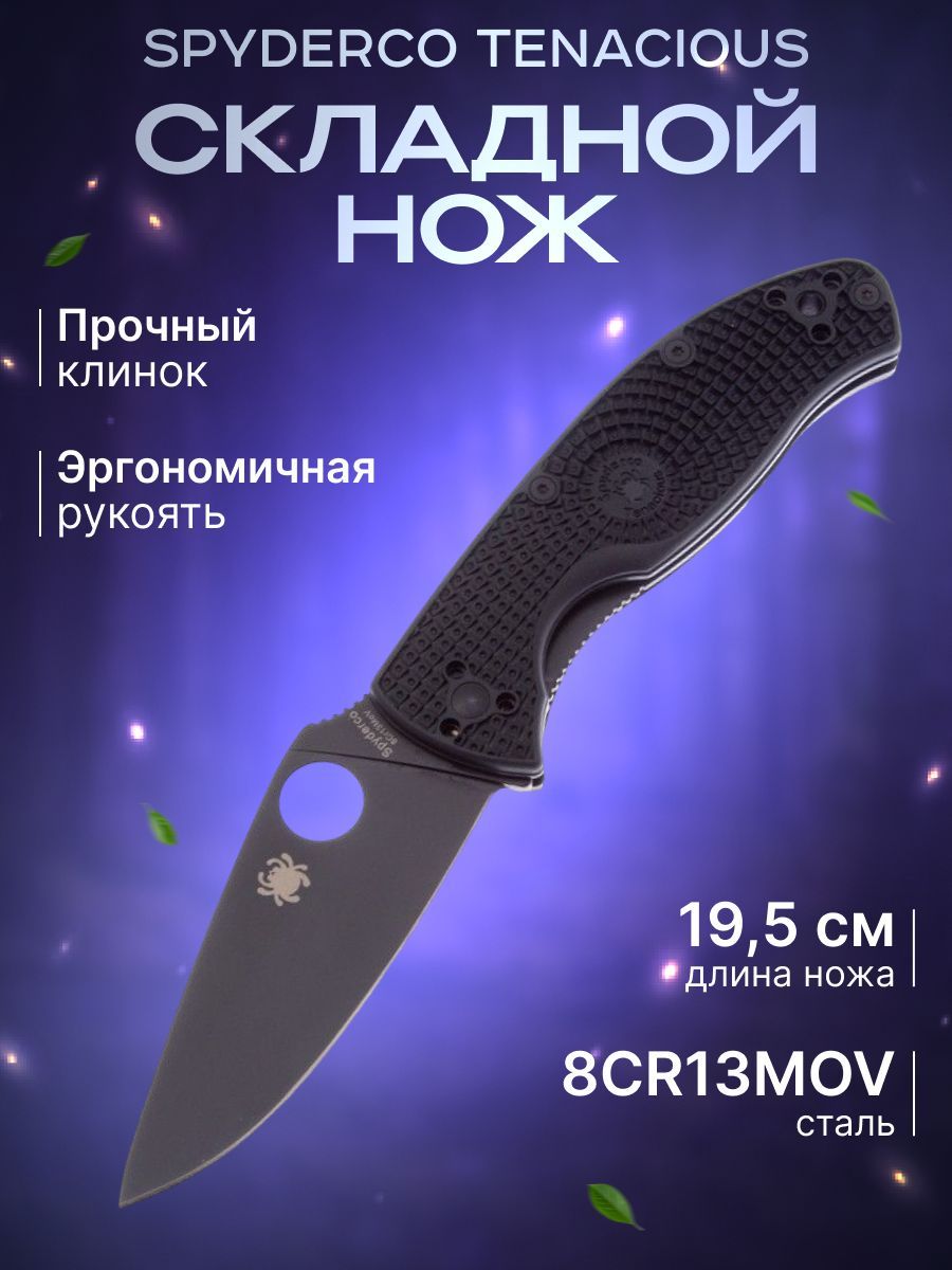 Складной нож Dharma Spyderco Tenacious