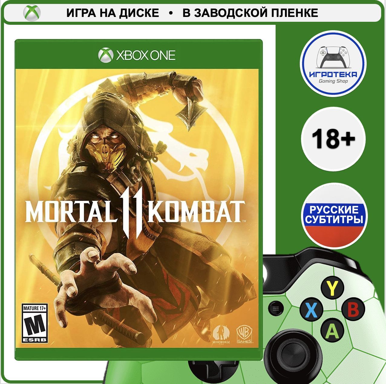 Игра Mortal Kombat 11 (стандартное издание) (Xbox One, Xbox Series, Русские субтитры)