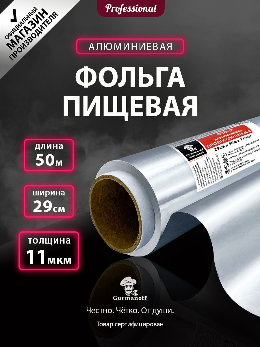 Фольгадлязапеканияпрочнаяпищеваяврулоне50м11мкмплотнаяалюминиевая