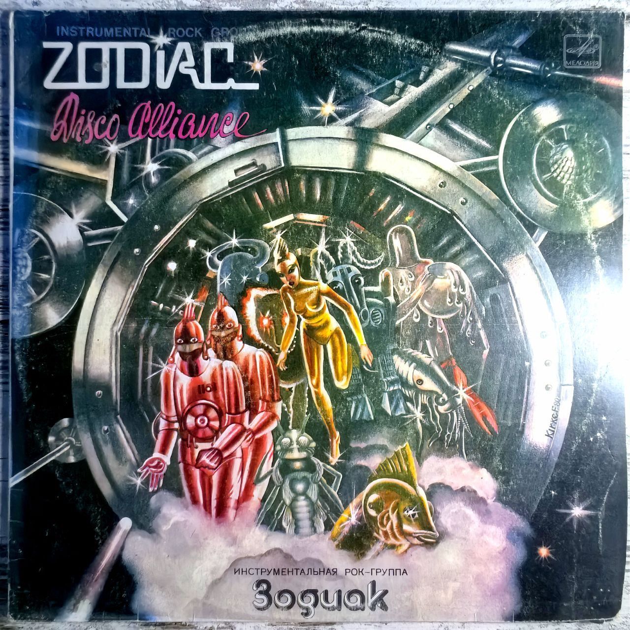 инструментальная рок-группа Zodiac / Зодиак (LP NM 1980г.) виниловая пластинка Disco Alliance