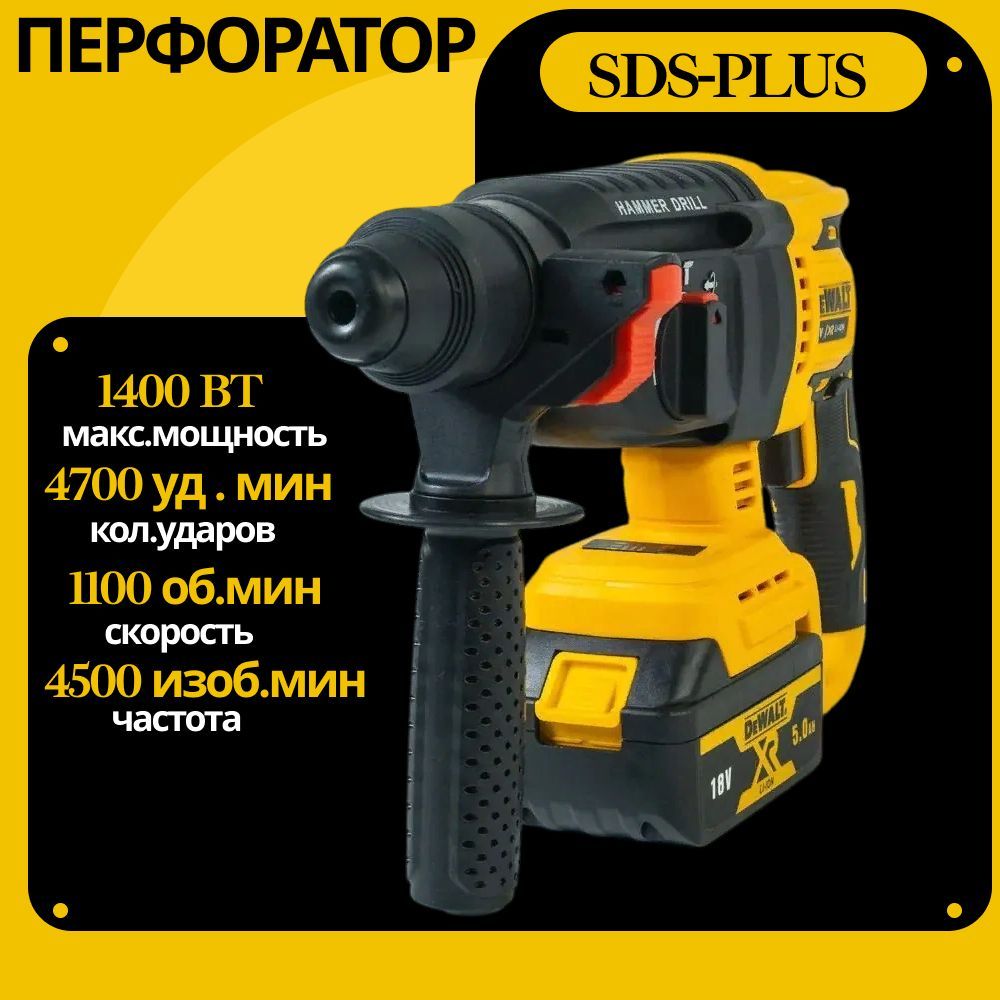 Перфоратор аккумуляторный DeWALT SDS Plus (H-116)