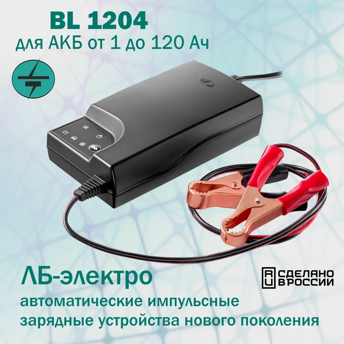 Зарядноеустройстводляаккумуляторовавтомобиля"ЛБ-электро"BL1204,12В/1-120Ач