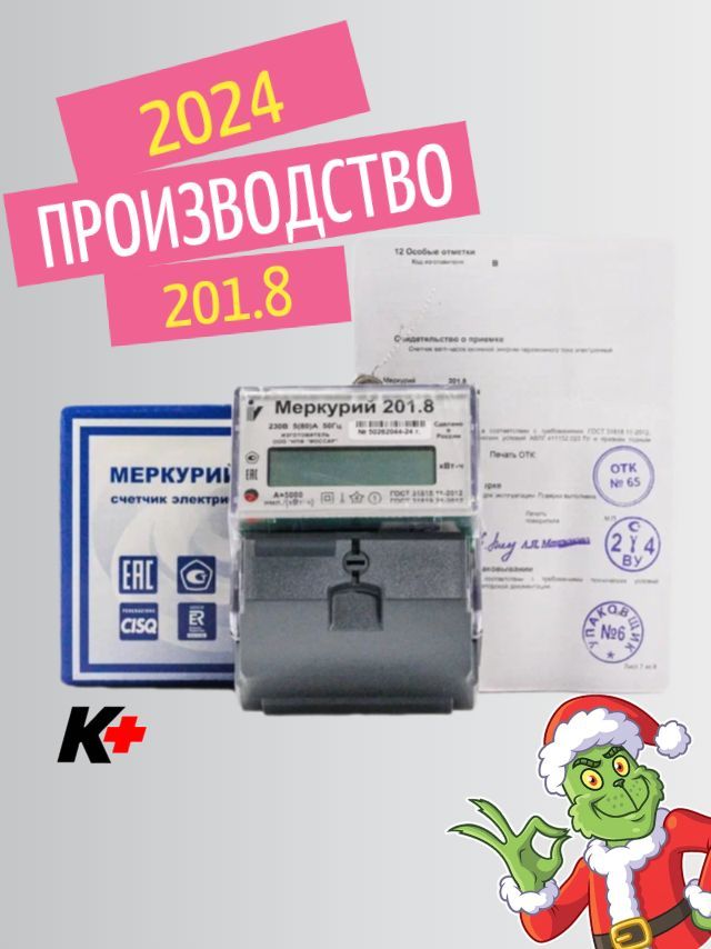 Счетчик электроэнергии Меркурий 201.8 (5-80А)