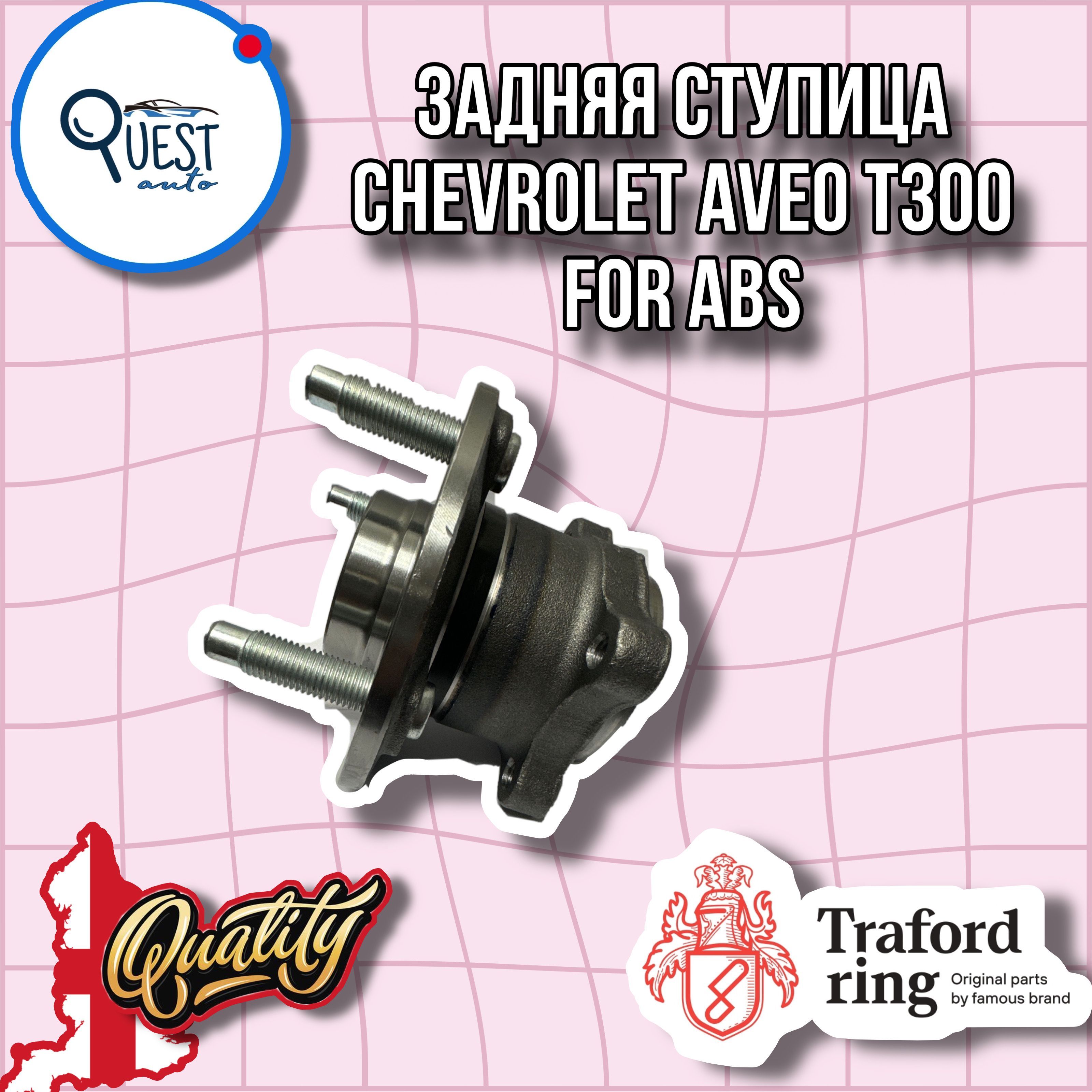 Задняя ступица Шевроле Авео т300, Chevrolet Aveo T300 (11-) с АBC