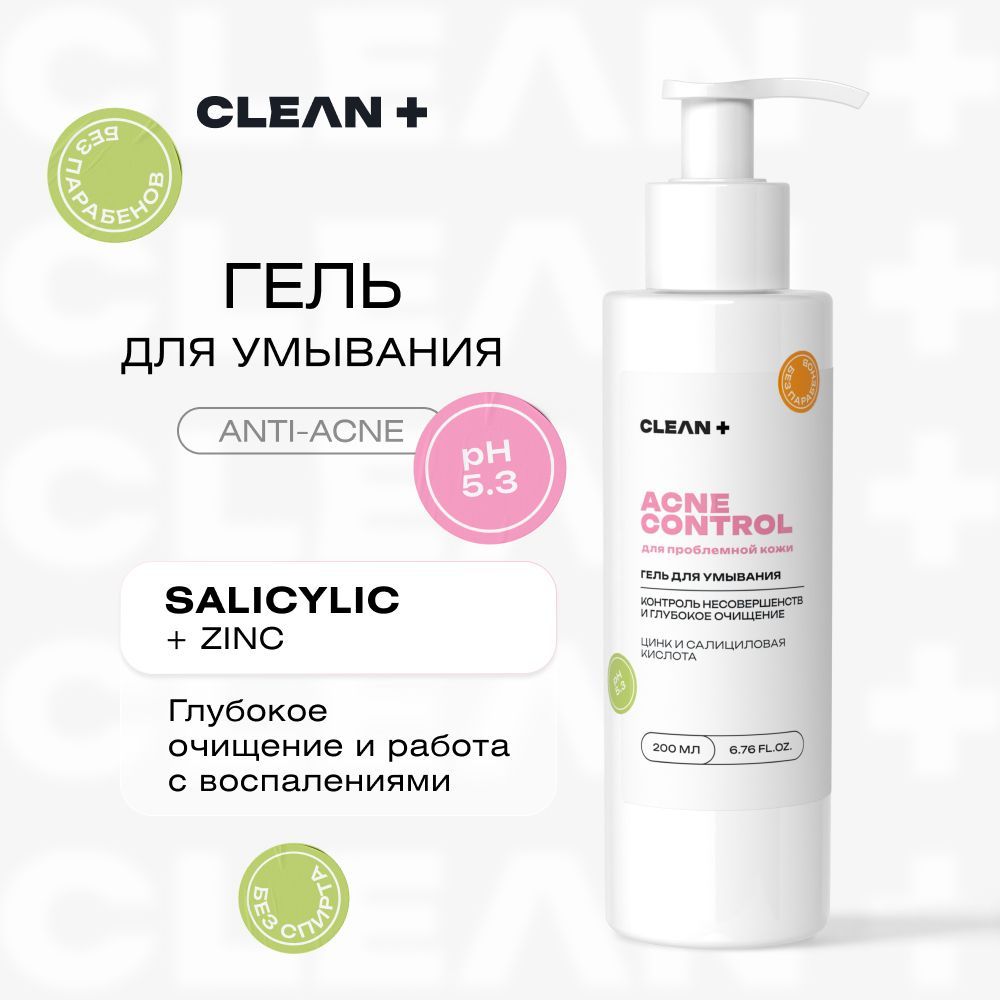 CLEANPLUS Гель для умывания лица от прыщей ACNE CONTROL, 200 мл