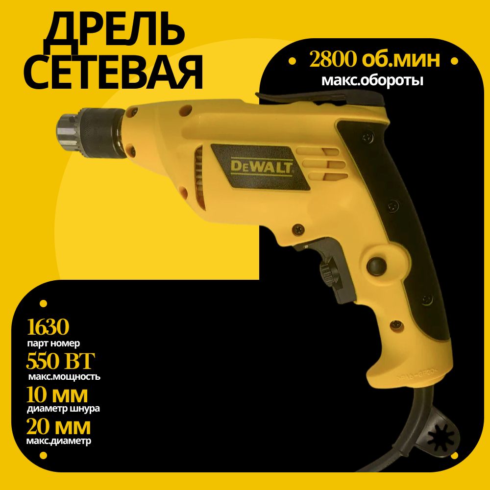 Дрель шуруповерт сетевой Девольт D1028