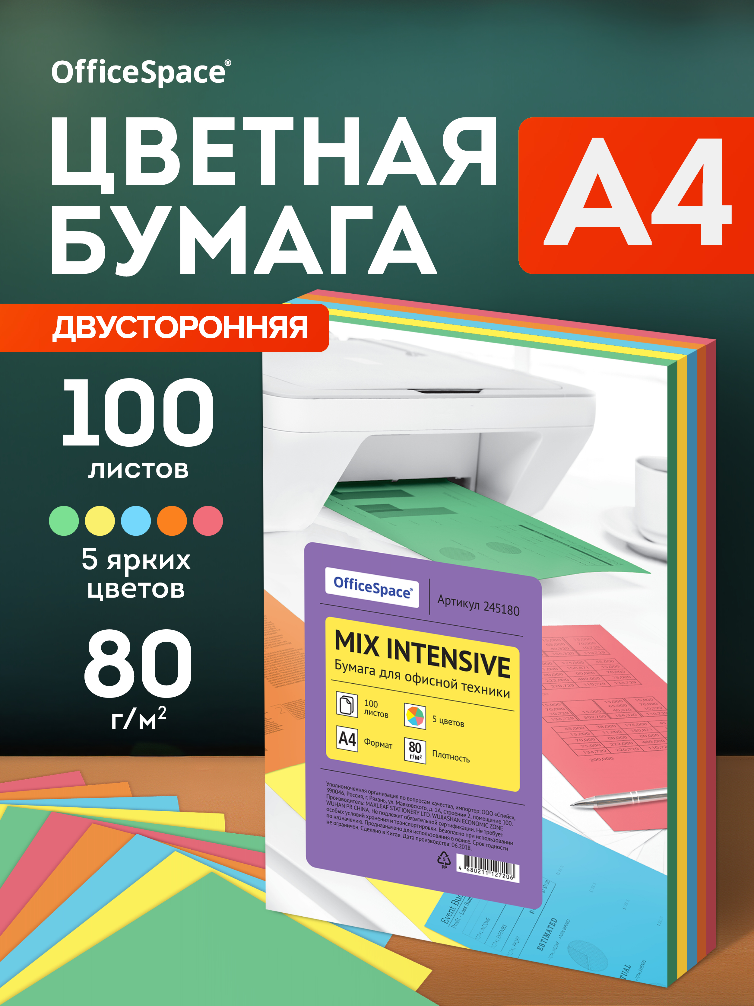 Бумага цветная OfficeSpace intensive mix А4, 80г/м2, 100л. (5 цветов)