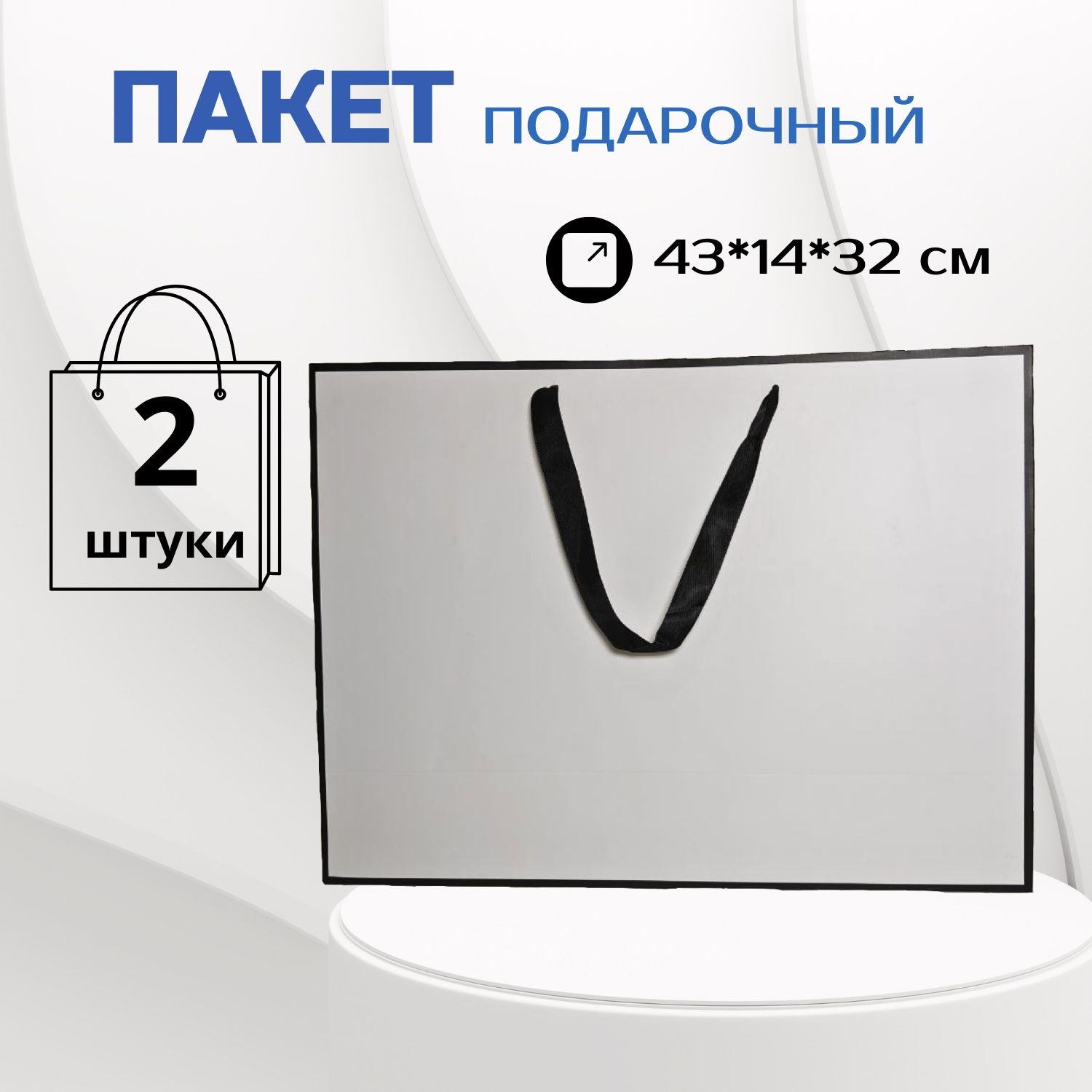 Joy pack Пакет подарочный 43*14*32 см, 