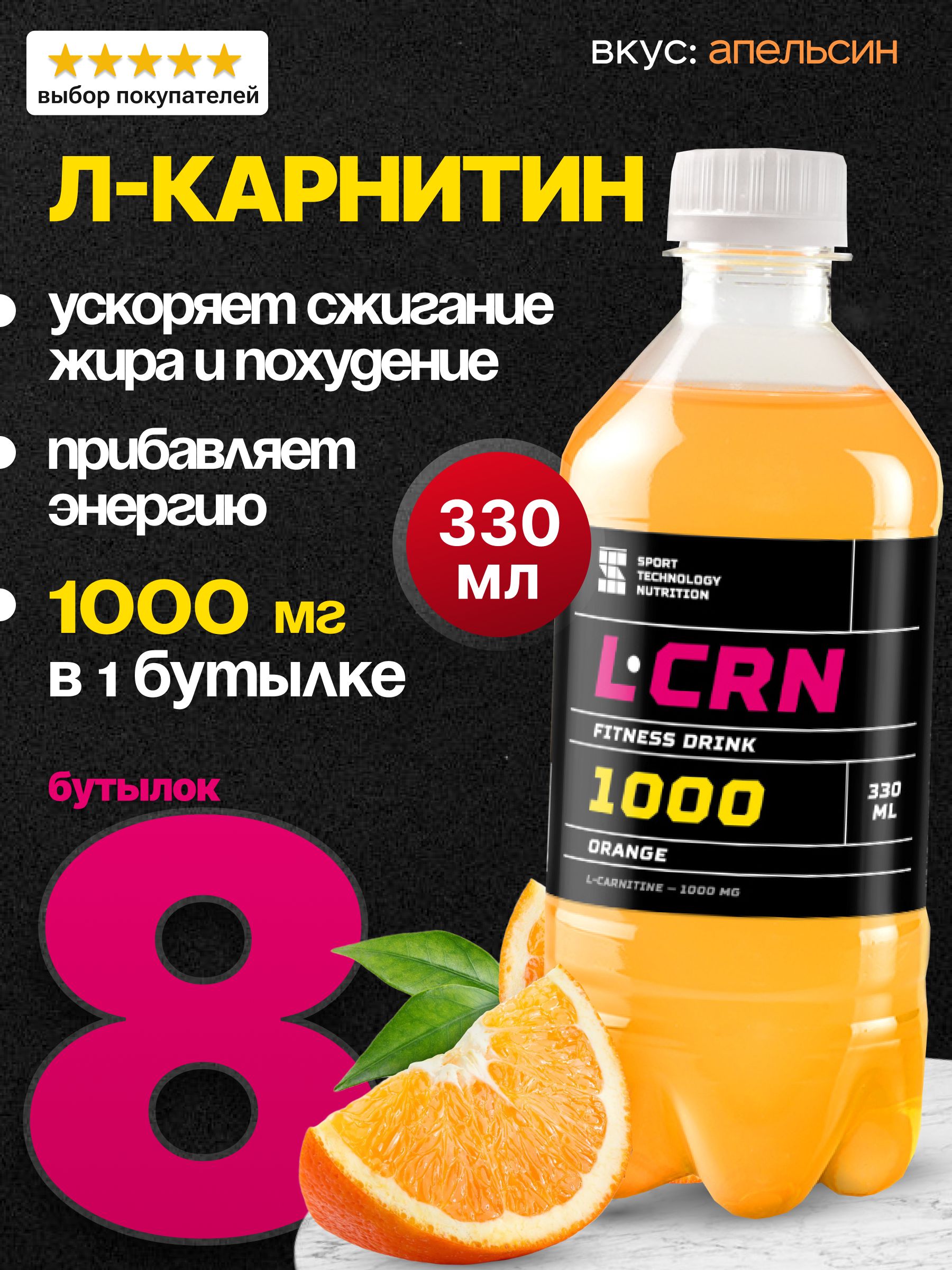 Л-карнитин,жиросжигатель,L-Carnitine10008штпо0,33лапельсин,спортивноепитание,аминокислотыдлякоррекциивеса,дляпохудения