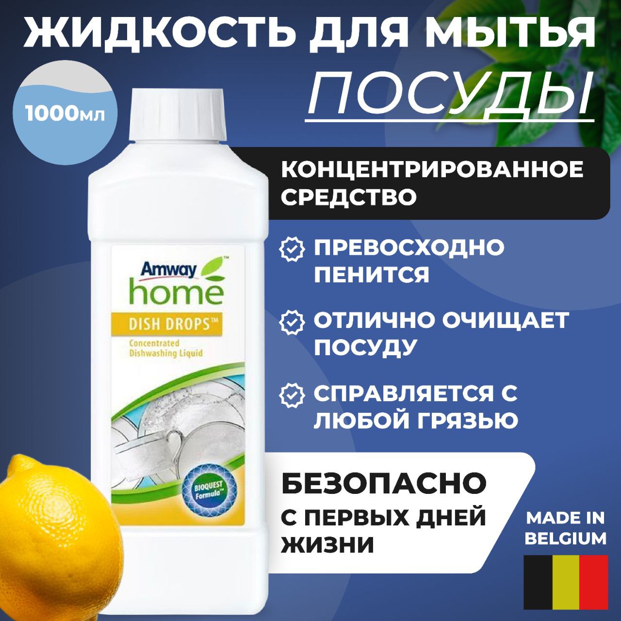 Amway DISH DROPS Концентрированная жидкость для мытья посуды 1л