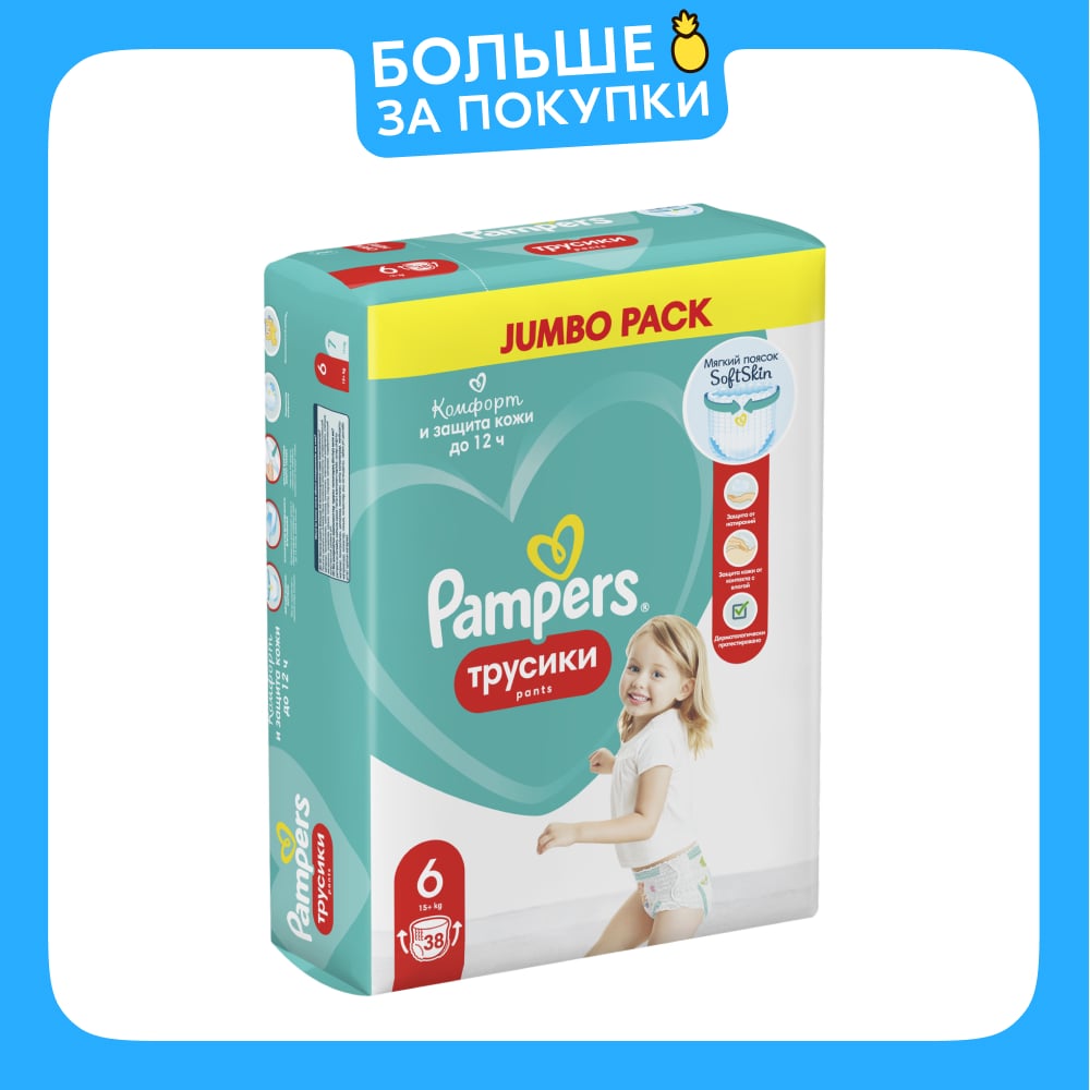 Подгузники трусики Pampers 6 размер, 15+ кг, 38 шт, с мягким пояском