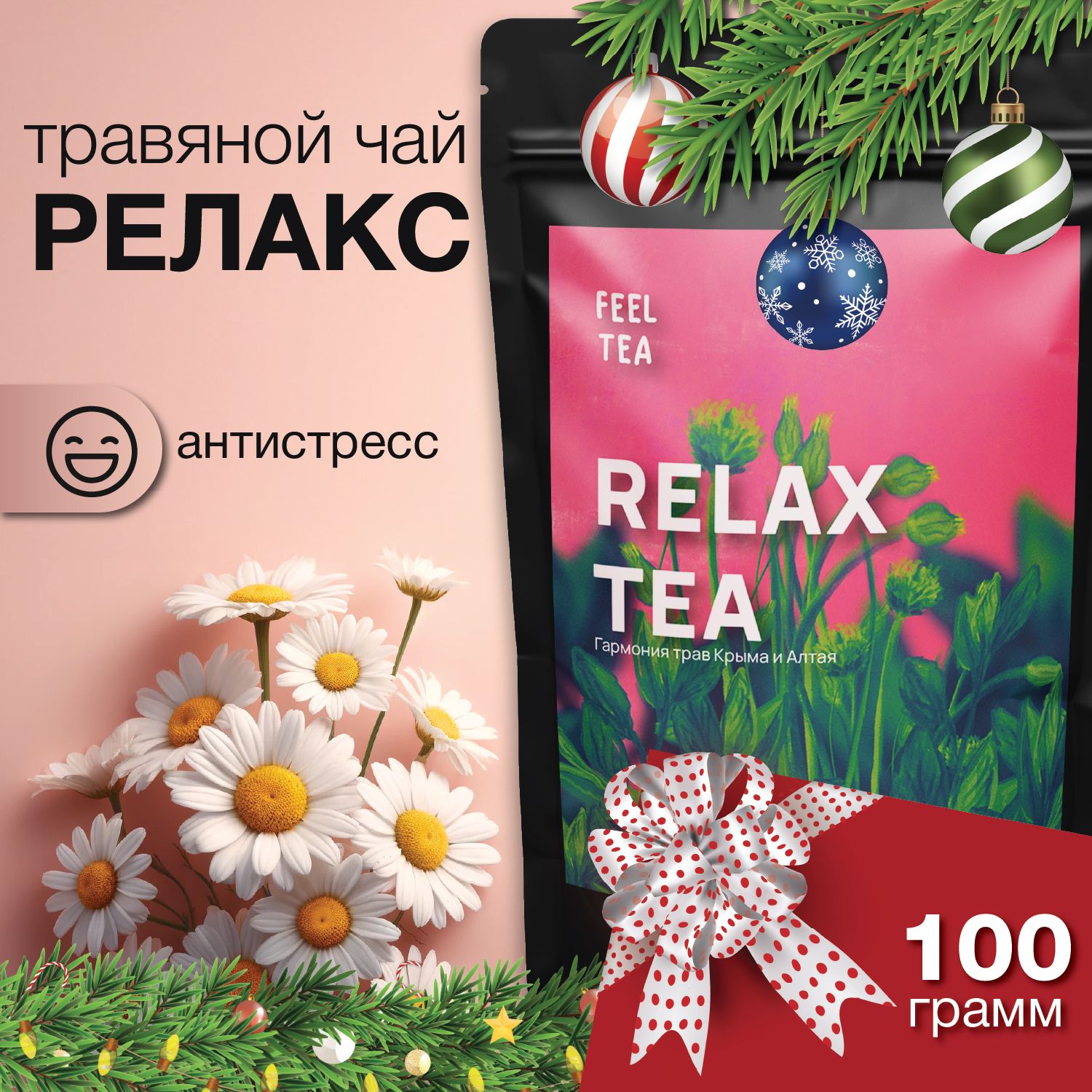 Чай травяной "Relax Tea" 100 гр, травяной чай листовой