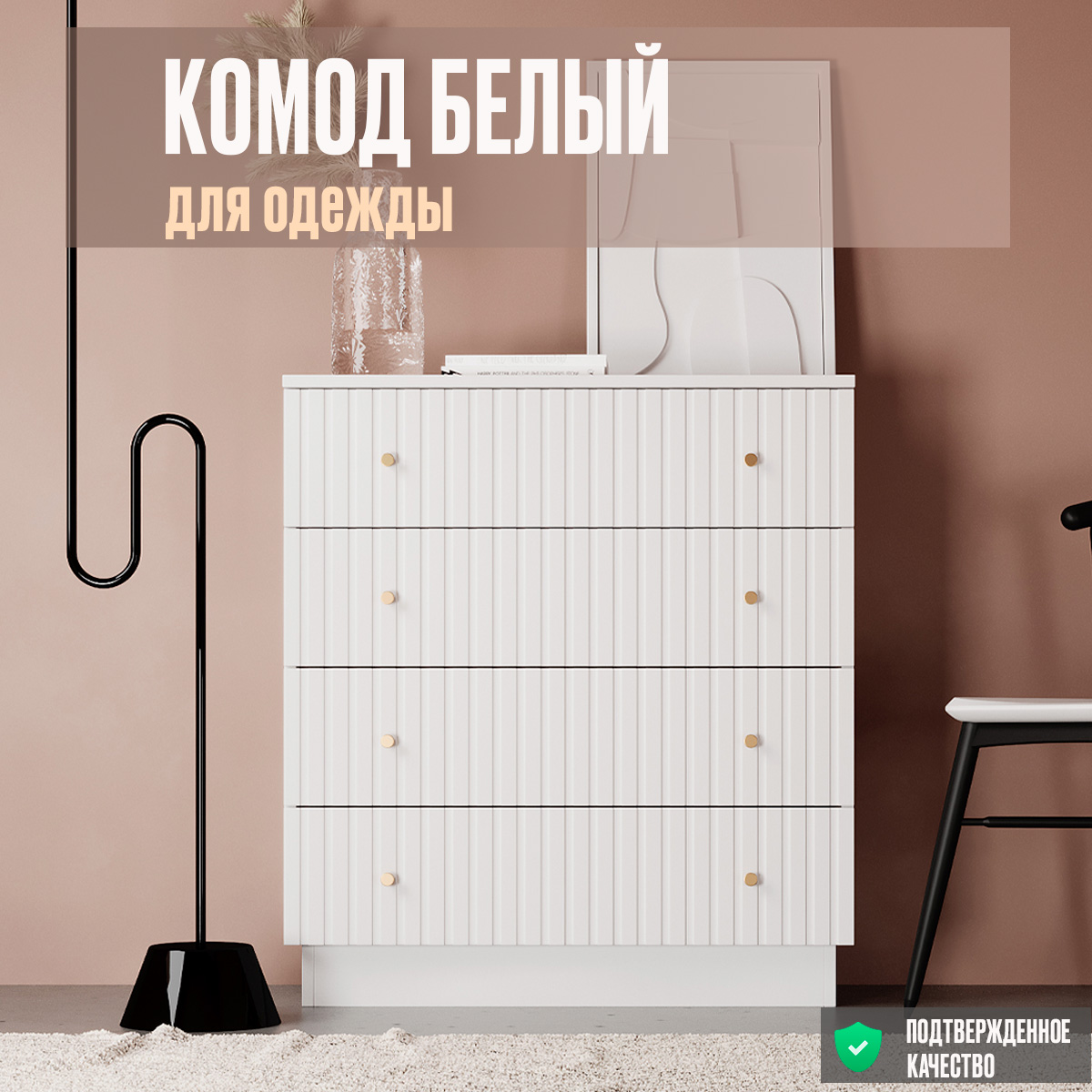 Комоддляодежды/комодвысокийсящиками75x83x35