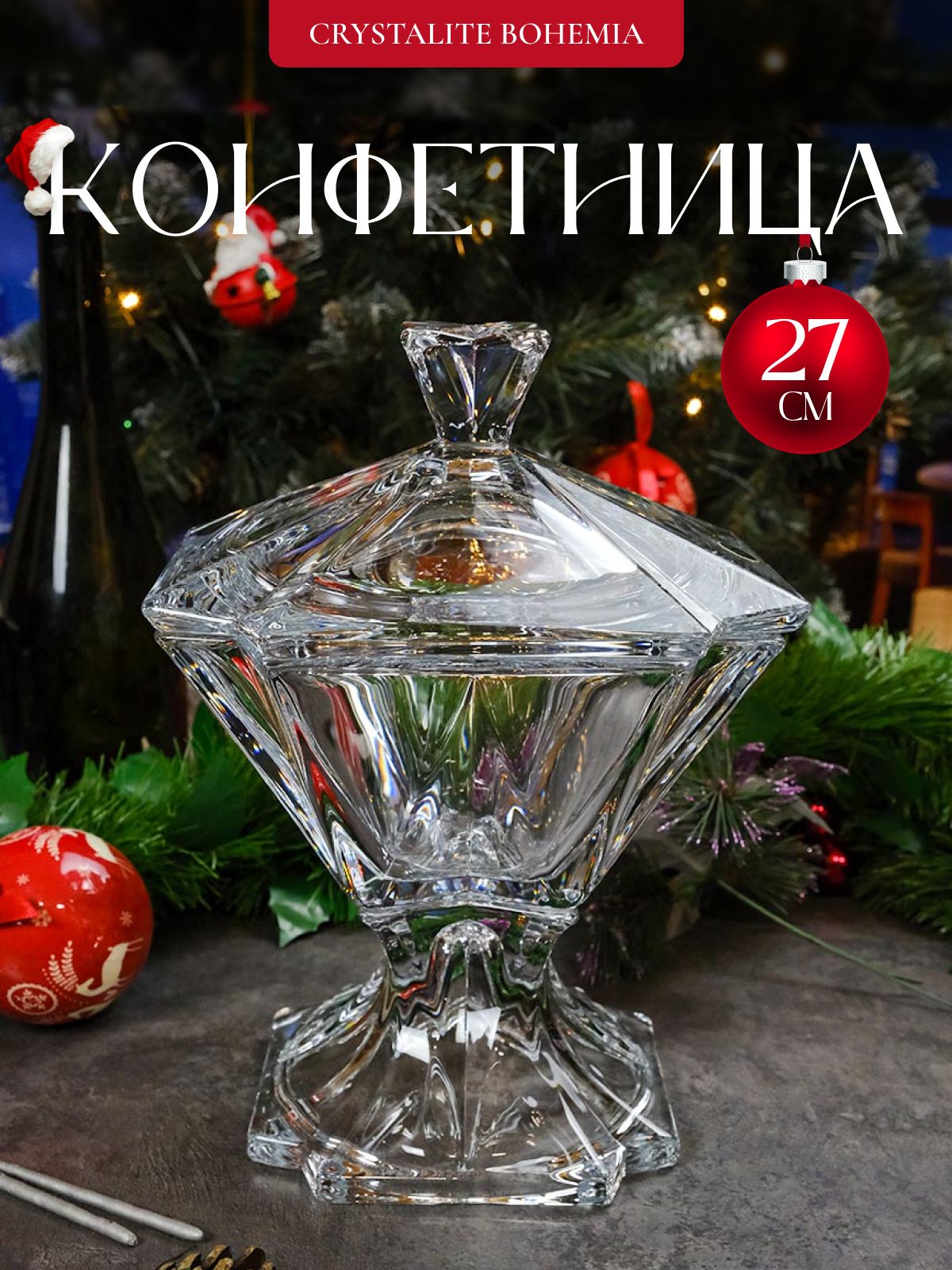 Конфетница с крышкой Crystalite Bohemia Metropolitan 26 см