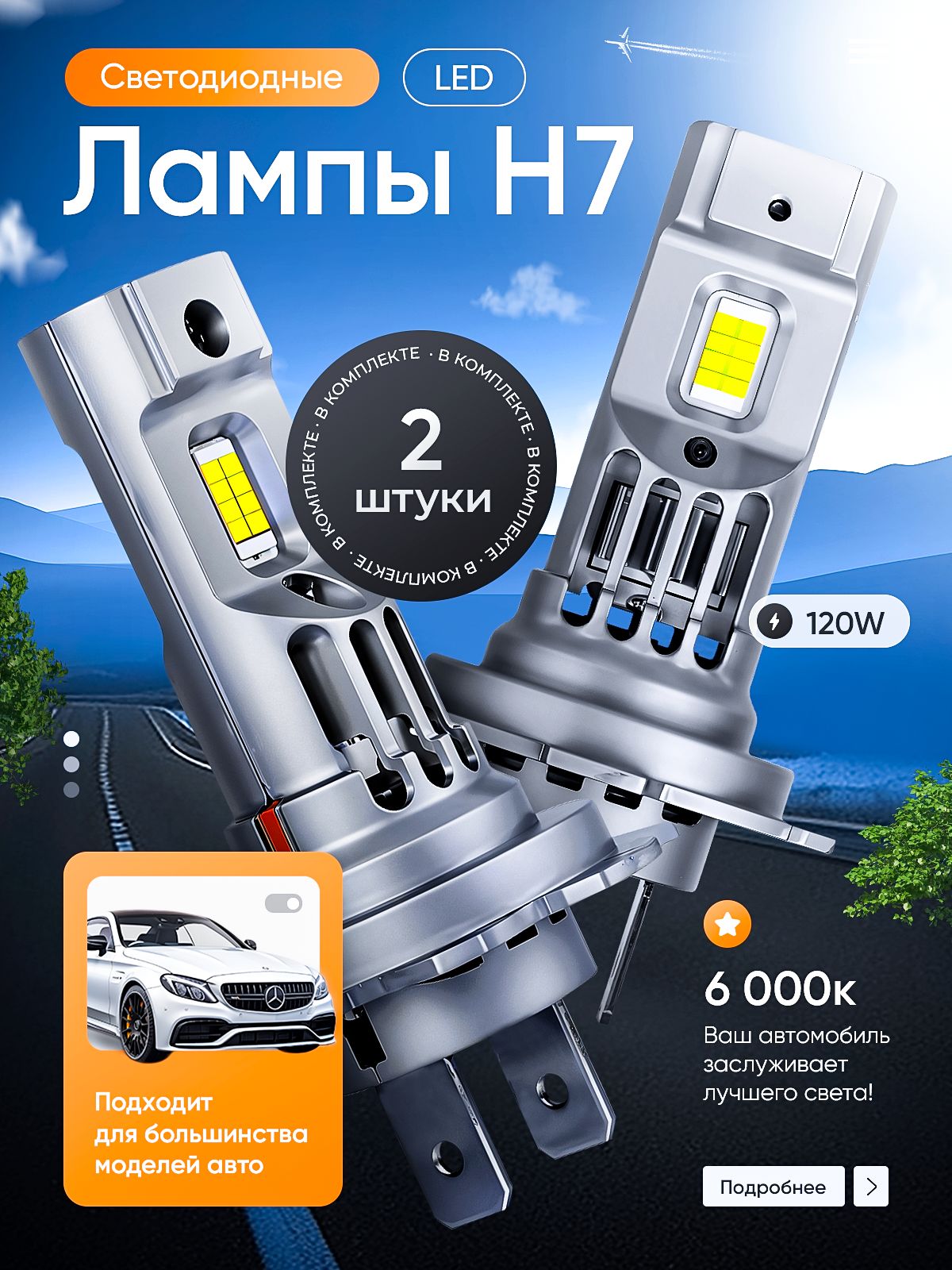 Лед лампы H7, светодиодные лампочки