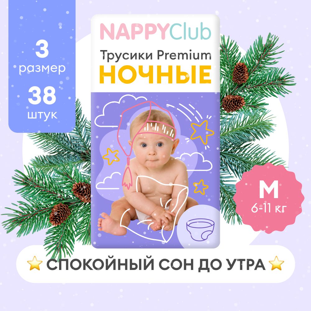 Ночные трусики подгузники NappyClub M, 6-11 кг, 38 шт.