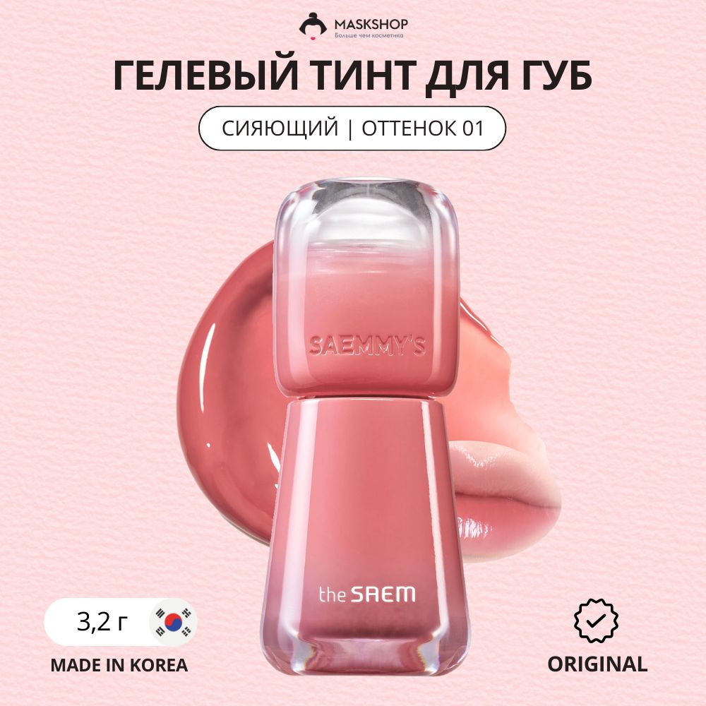 Тинт для губ The Saem Saemmy's Ade Shot Tint 01 Grapefruit Honey