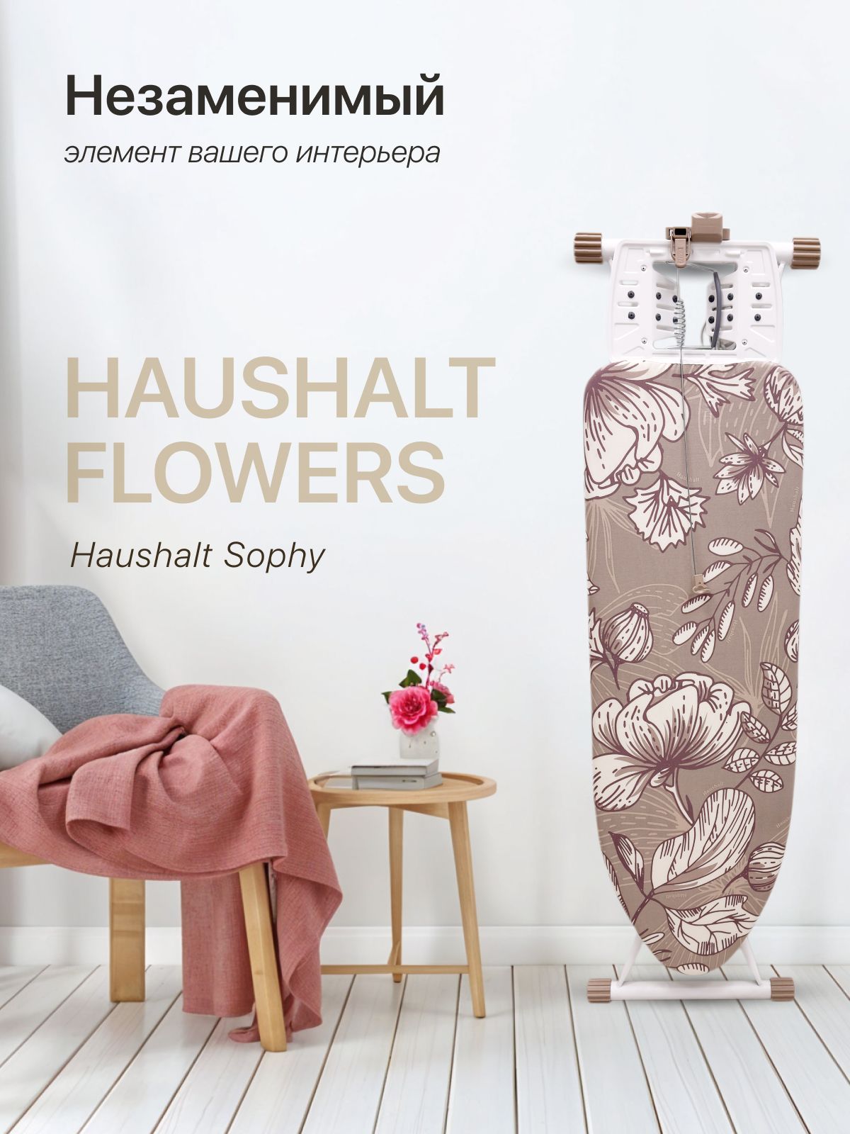 Nika Гладильная доска Ника HP2/F "Haushalt flowers" 120 х 40 см.