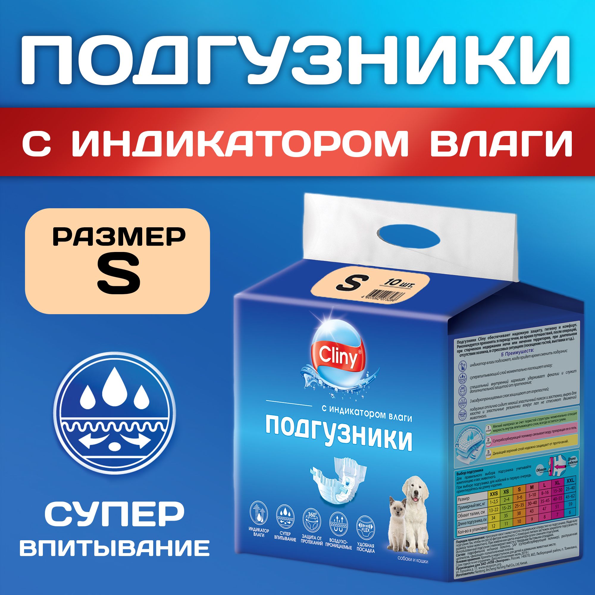 Подгузники для собак и кошек Cliny S 10 шт