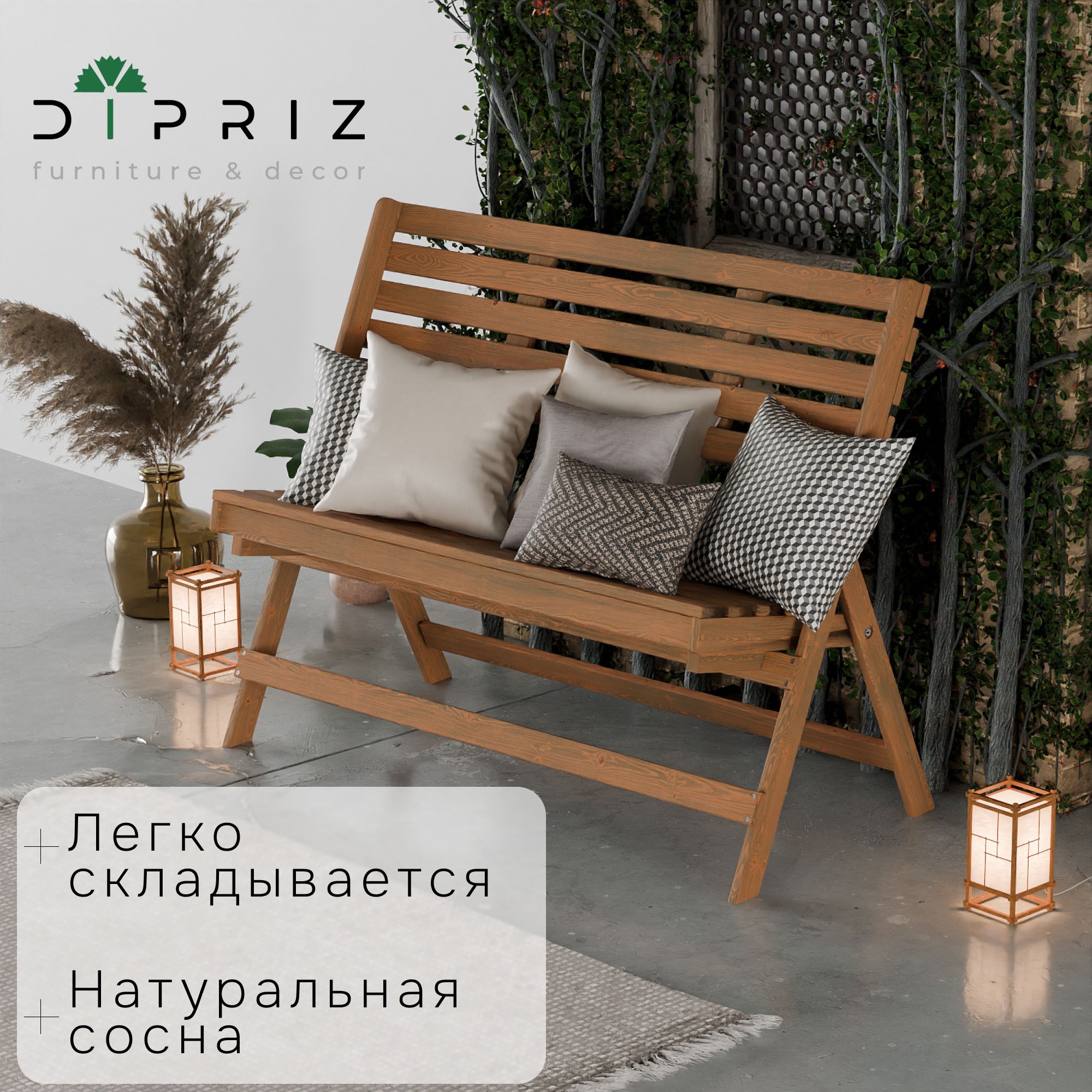СкамейкиDipriz