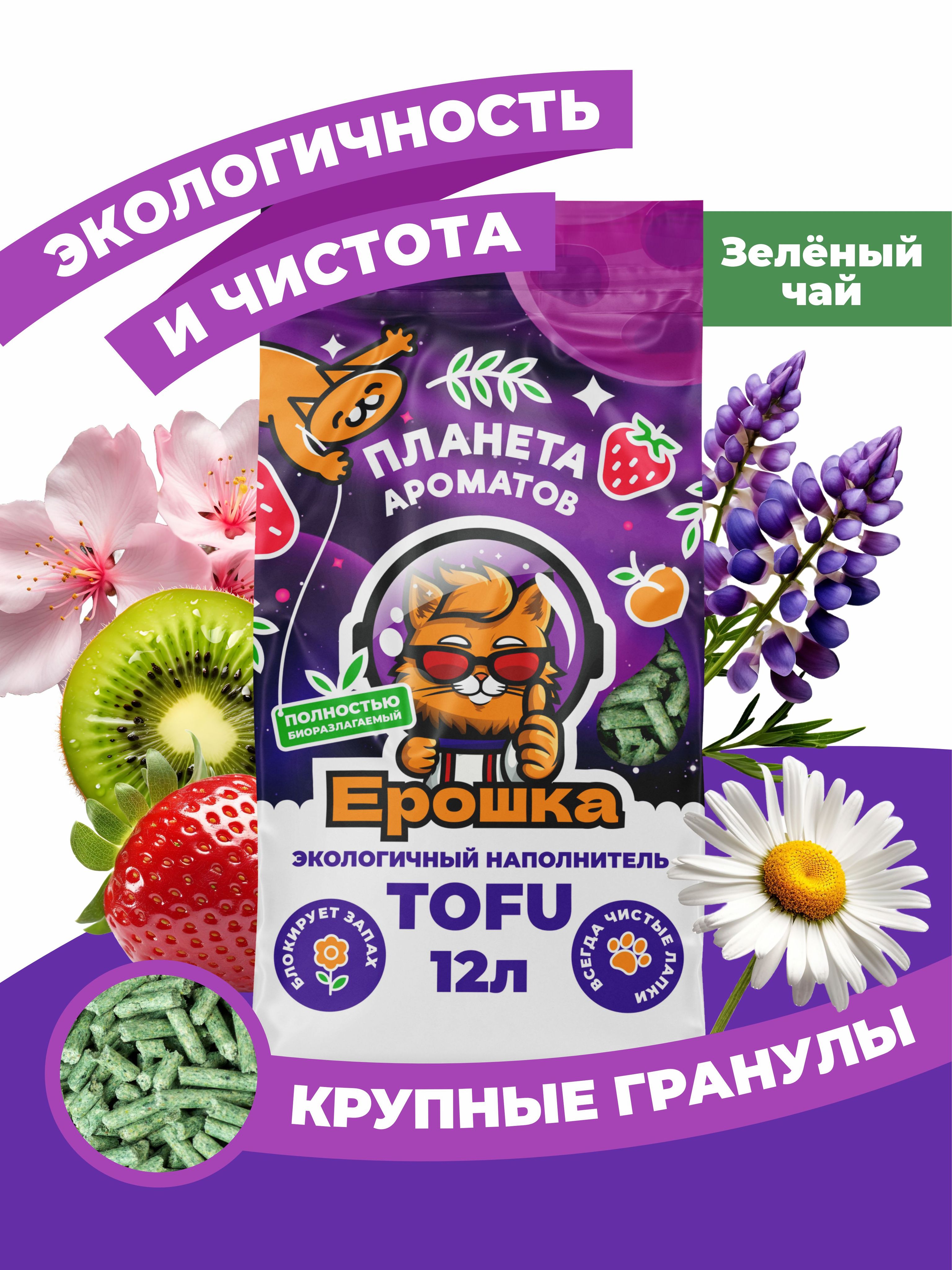 ЕрошкаНаполнительСоевый,РастительныйКомкующийсяЗеленыйчай4500г.