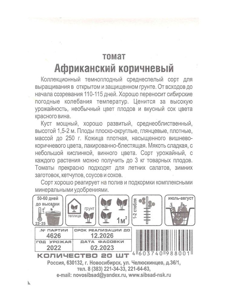 Томат Африканский коричневый(图2)