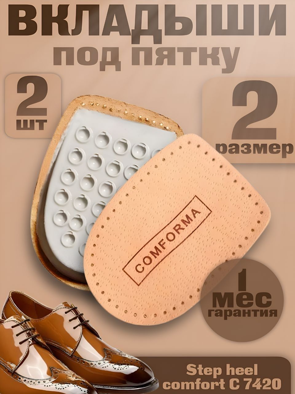 Вкладыши под пятку Step heel comfort С 7420 р.2 Comforma