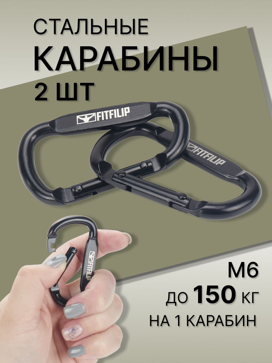 КарабиныуниверсальныеметаллическиеFITFILIP,2шт,толщина6мм