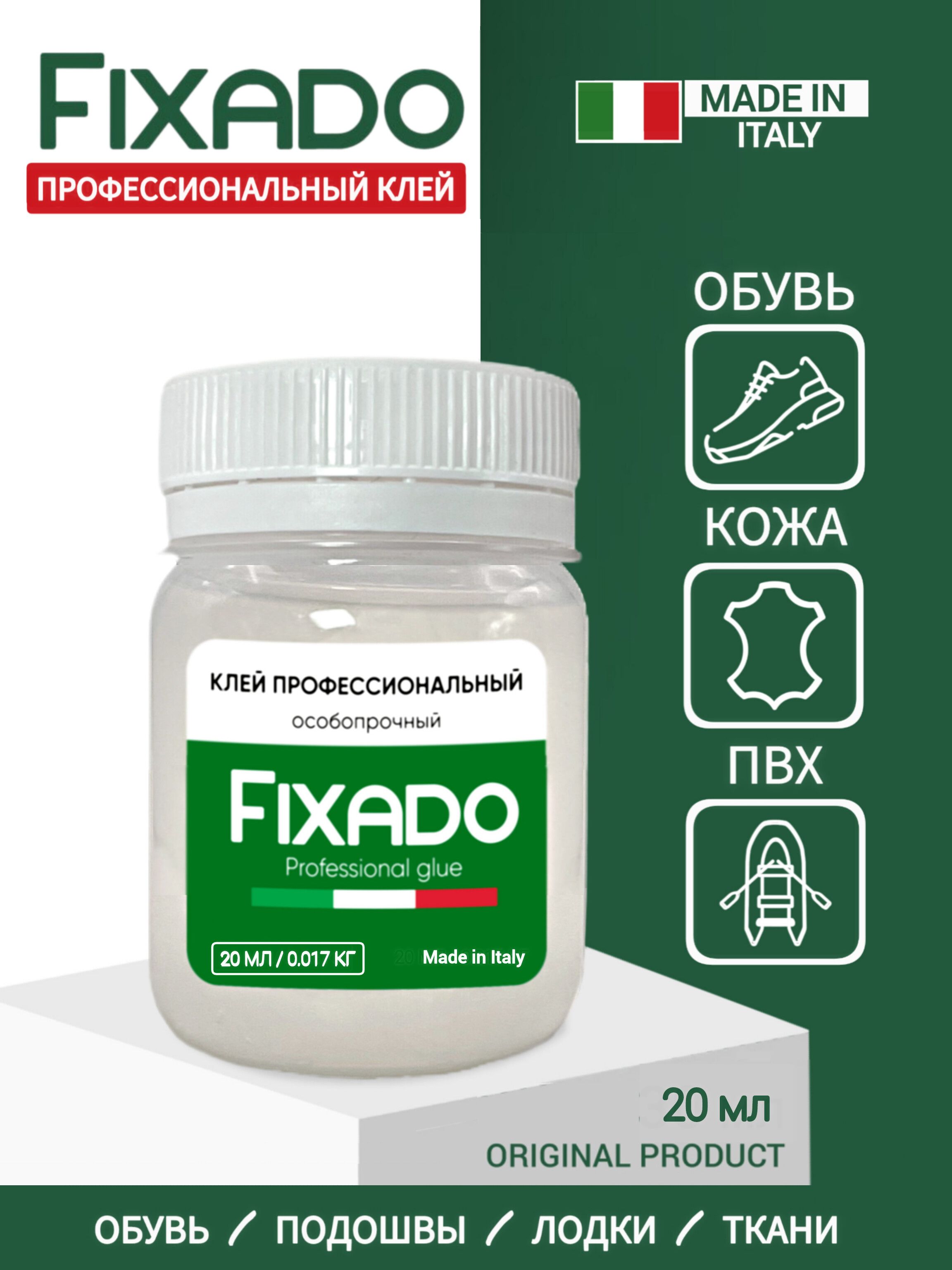 Клейдляобувииподошв,кожииПВХлодок.ВодостойкийПрозрачныйFIXADO20мл